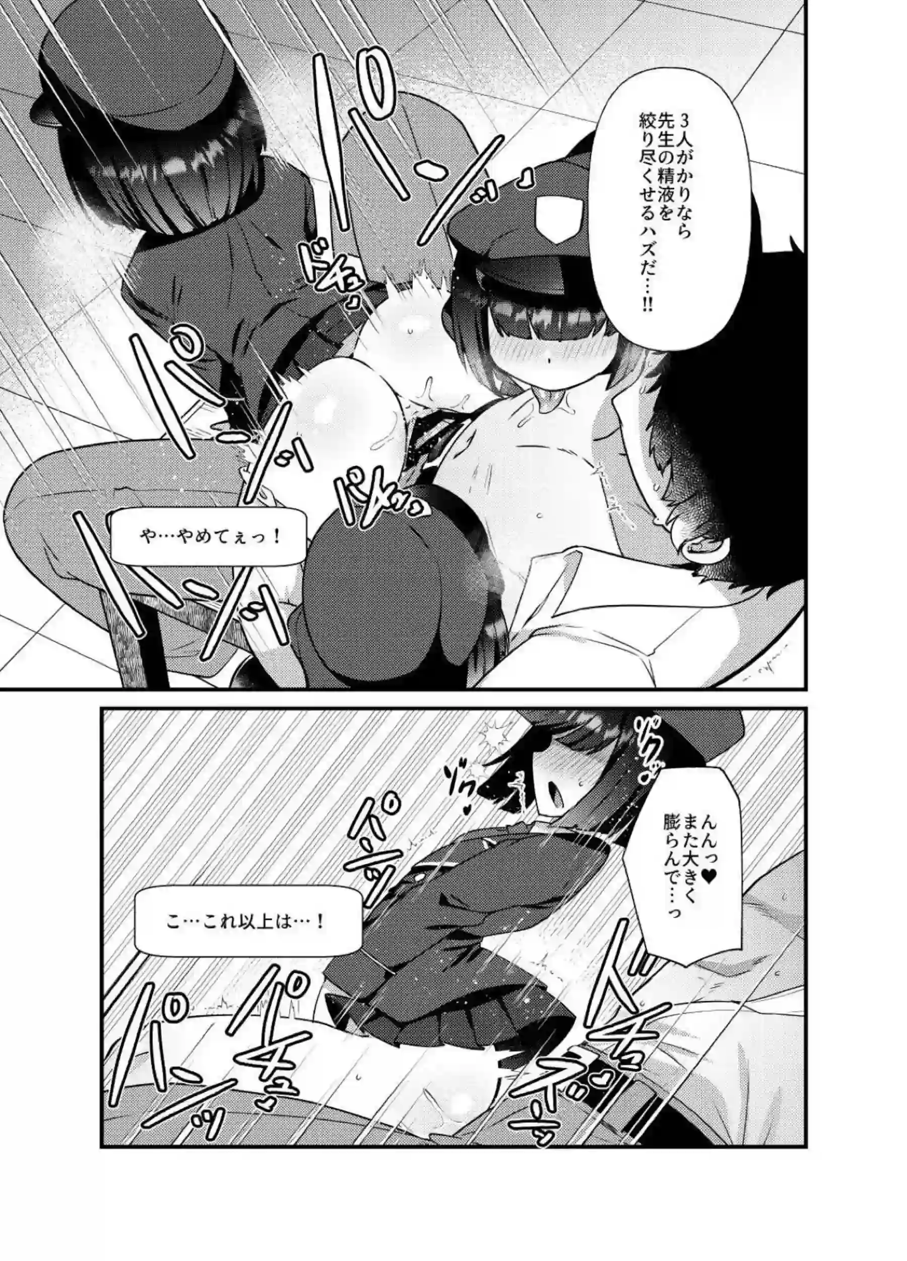 ブルアカモブで性癖を満たしまくる本。ゲヘナ編先行版 8ページ目