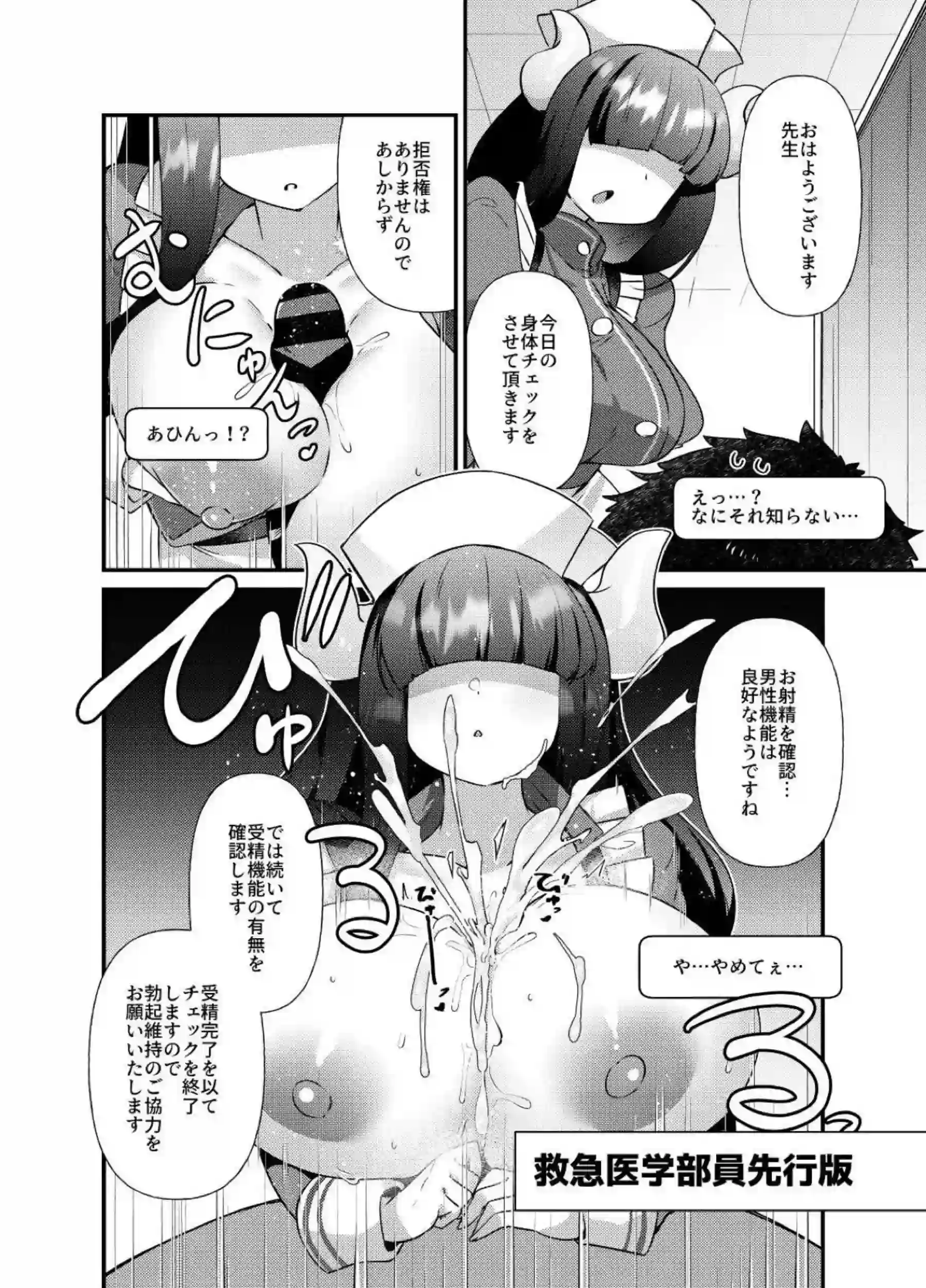 ブルアカモブで性癖を満たしまくる本。ゲヘナ編先行版 15ページ目