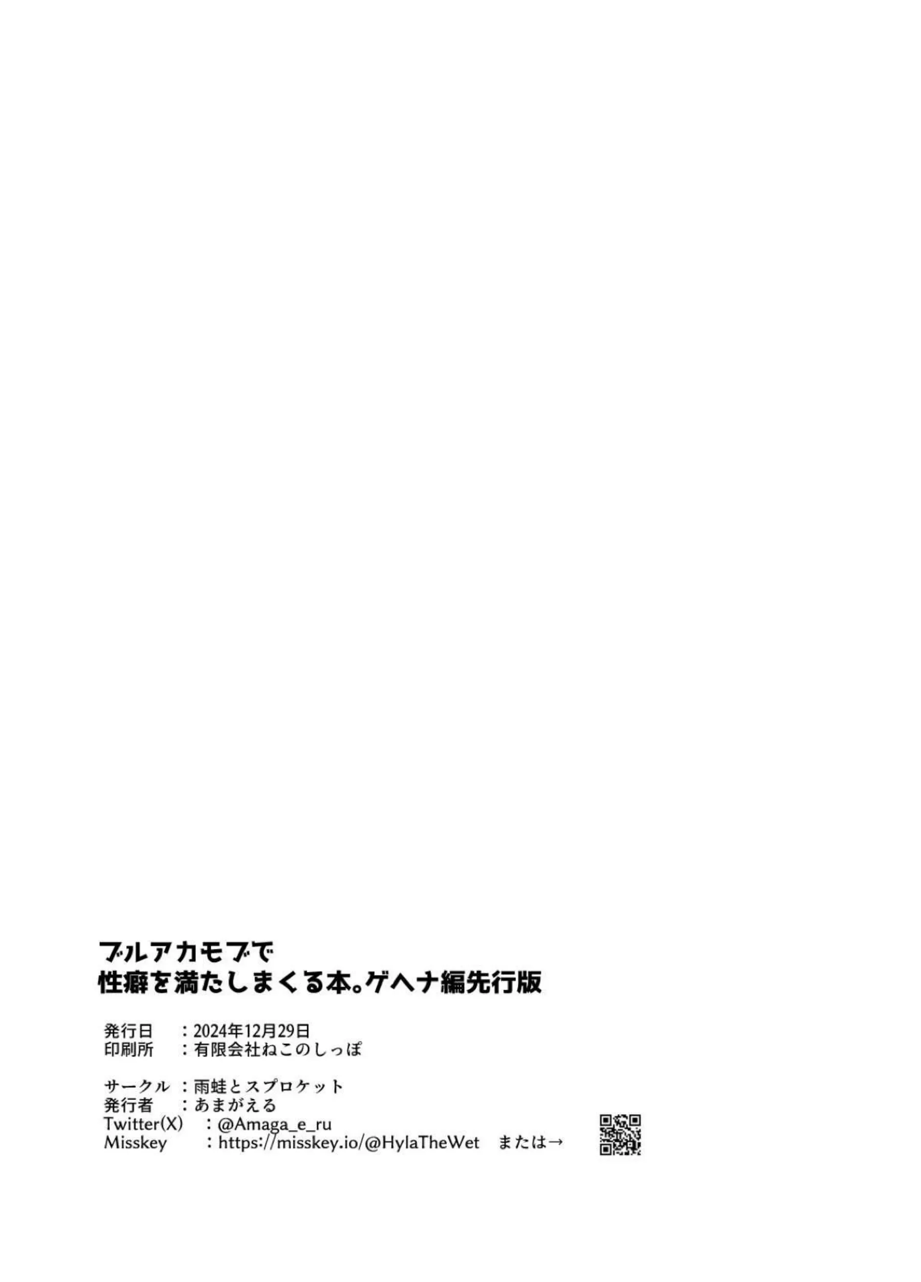 ブルアカモブで性癖を満たしまくる本。ゲヘナ編先行版 16ページ目