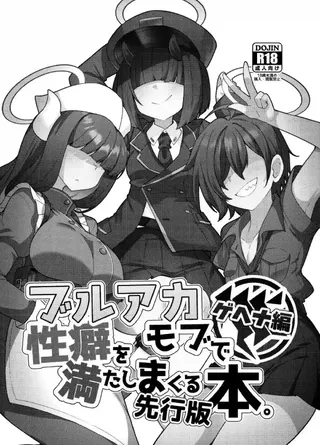 ブルアカモブで性癖を満たしまくる本。ゲヘナ編先行版