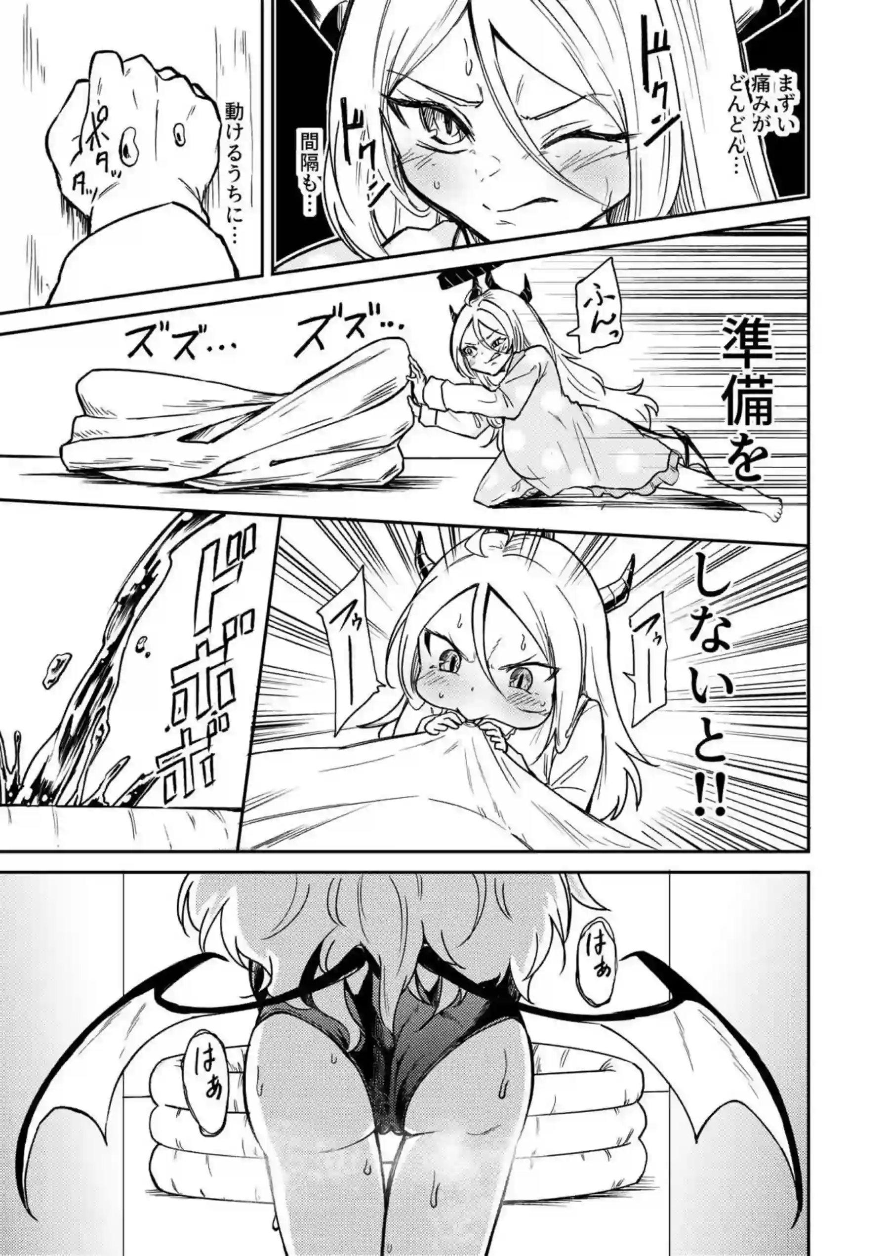ひとりで産めるもん! 6ページ目
