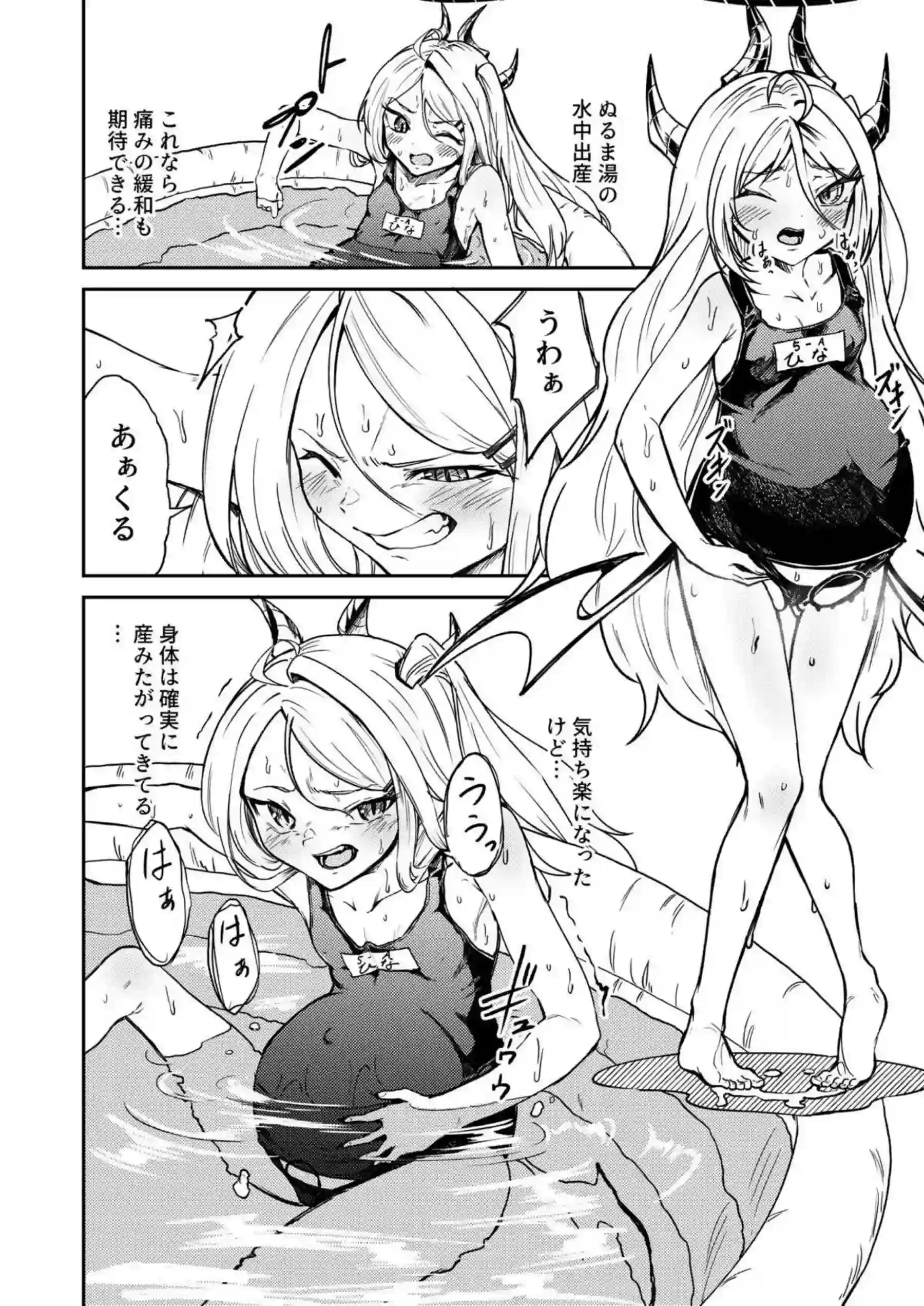 ひとりで産めるもん! 7ページ目