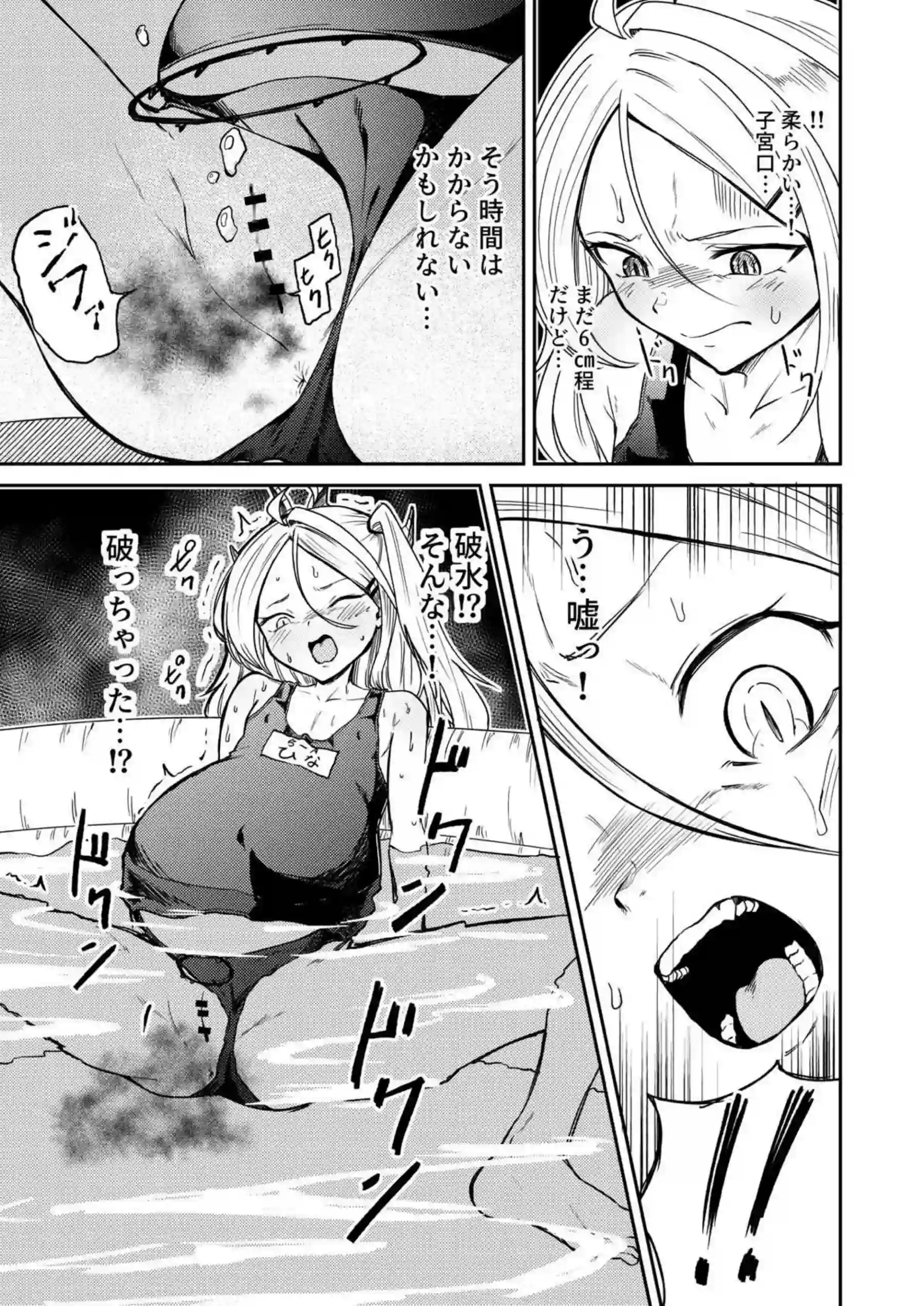 ひとりで産めるもん! 10ページ目
