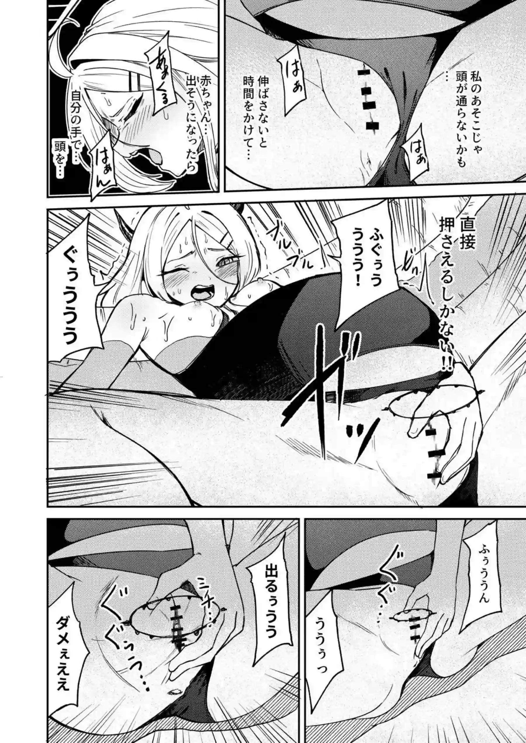 ひとりで産めるもん! 17ページ目