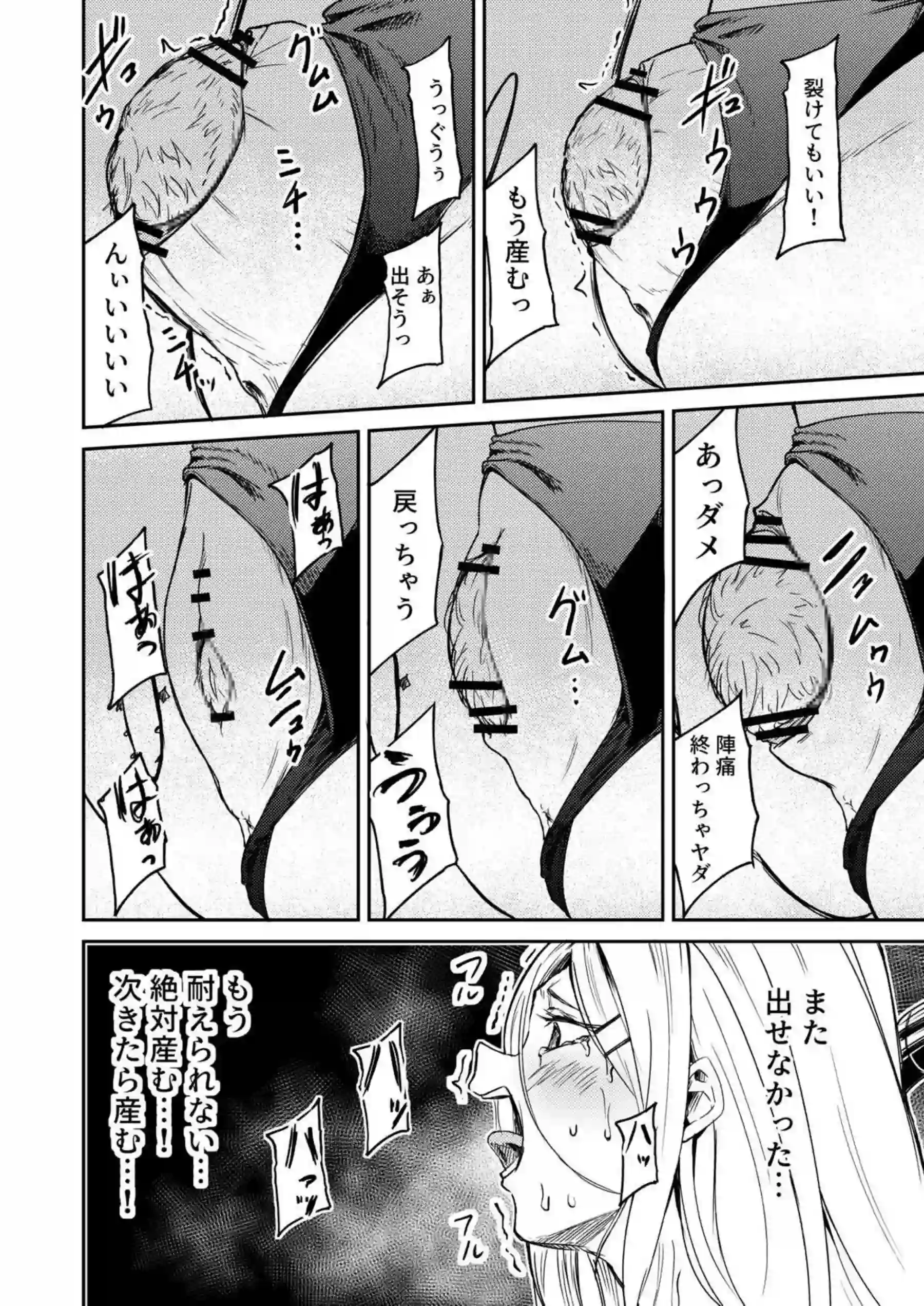 ひとりで産めるもん! 21ページ目