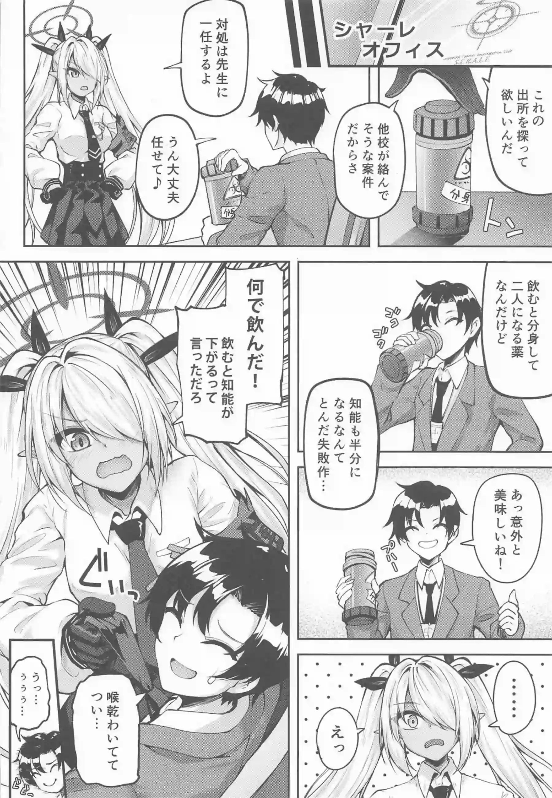 先生っ二人がかりはズルいだろっ 5ページ目