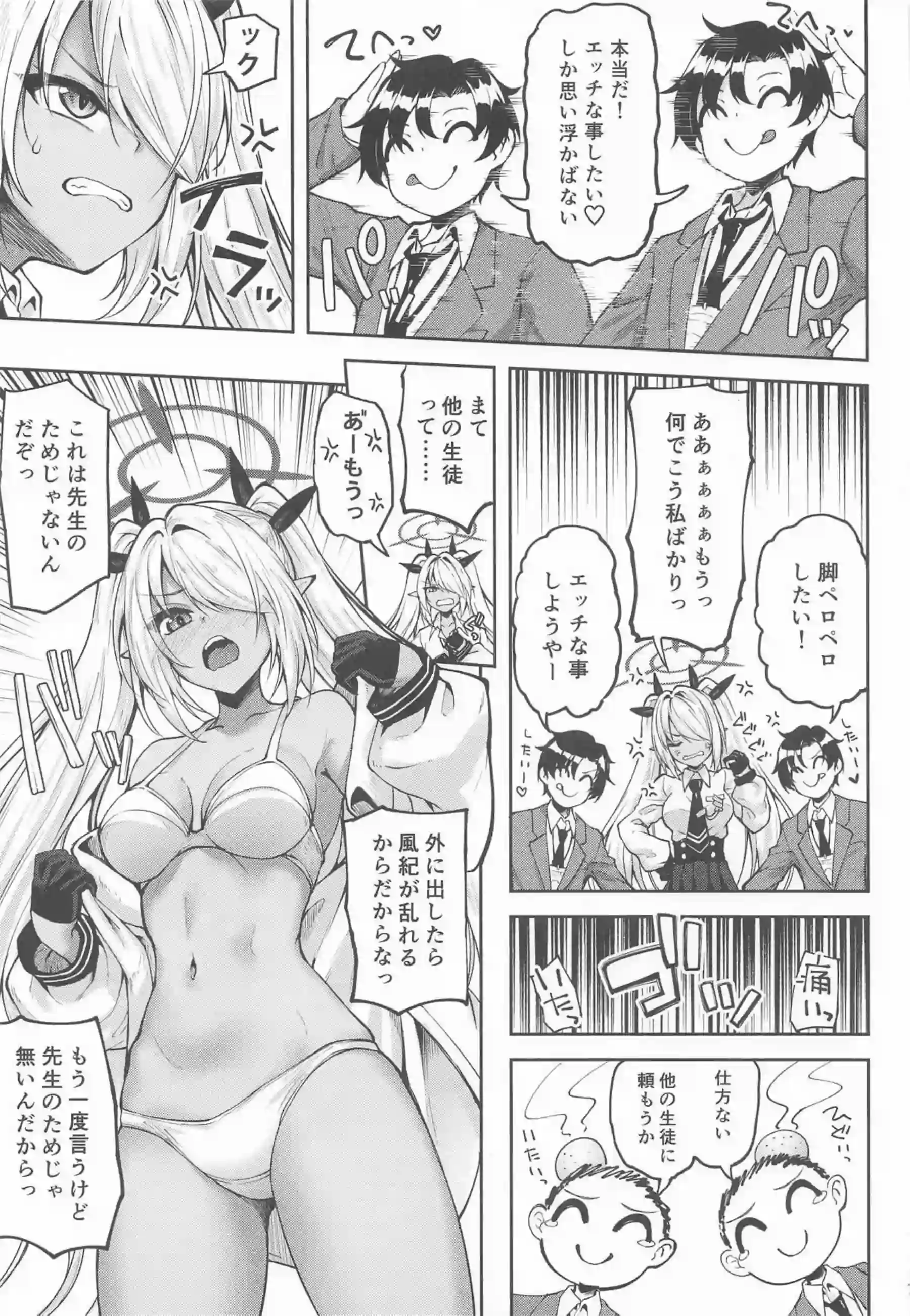 先生っ二人がかりはズルいだろっ 6ページ目