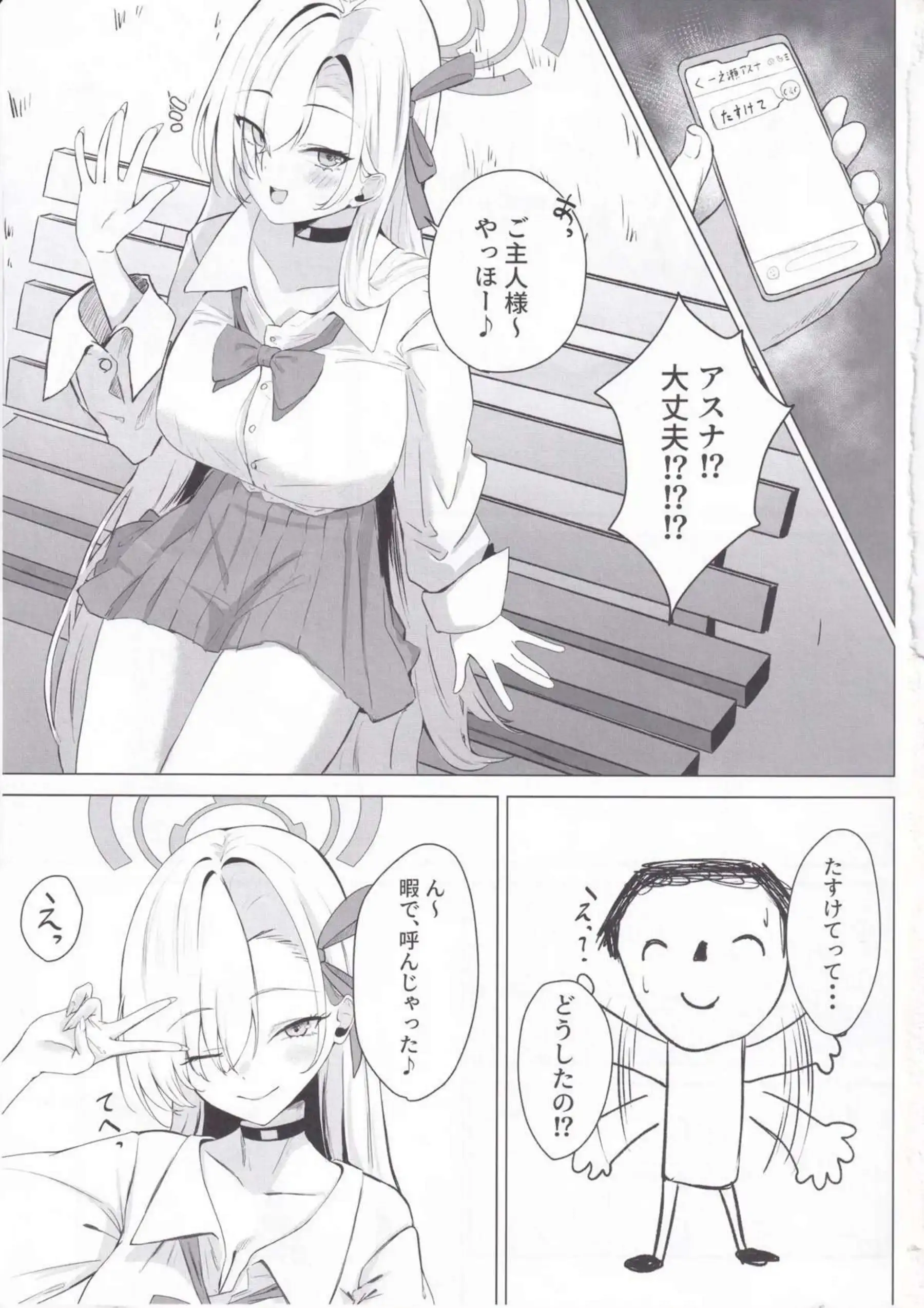 アスナのHな活動記録 2ページ目