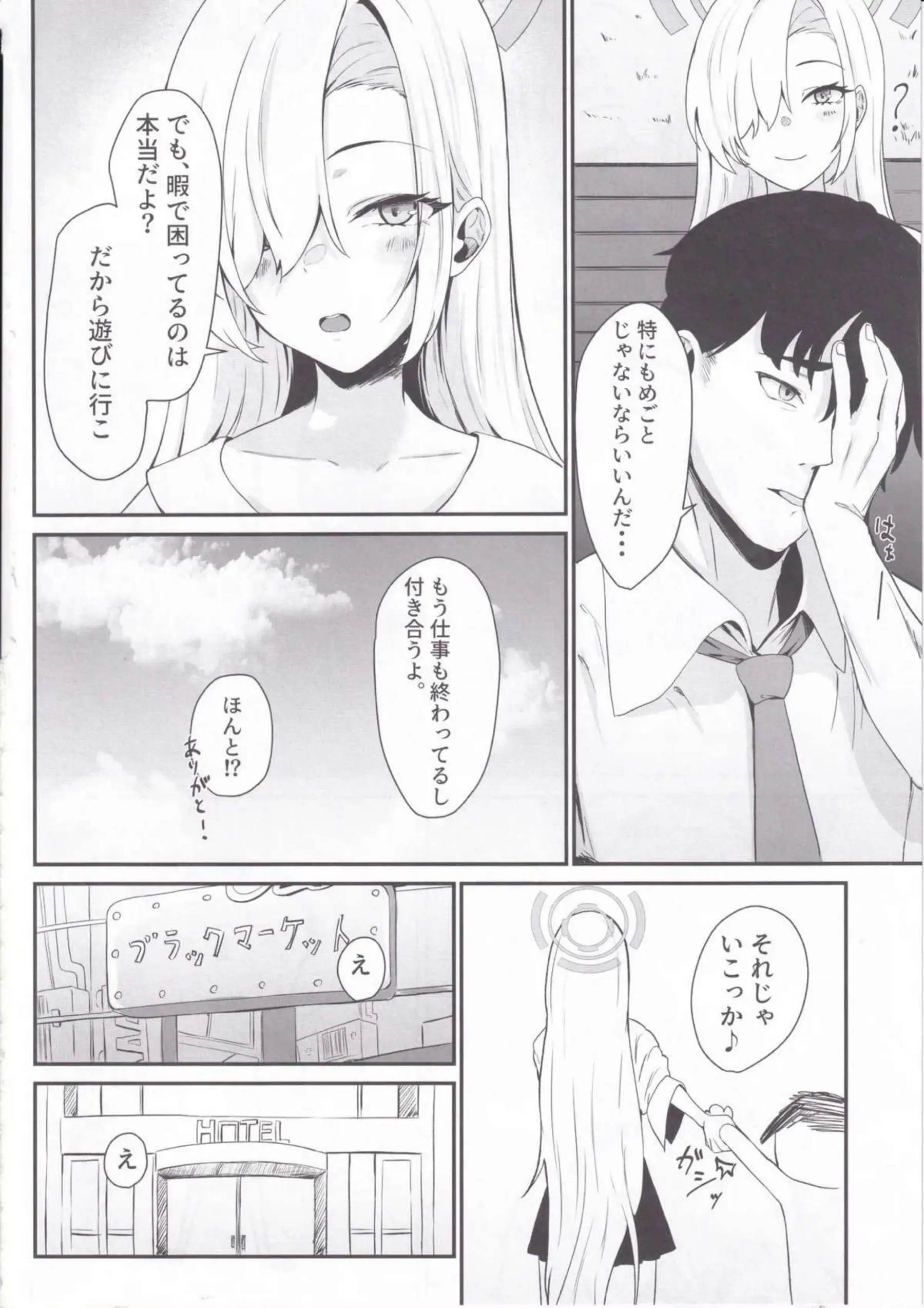 アスナのHな活動記録 3ページ目