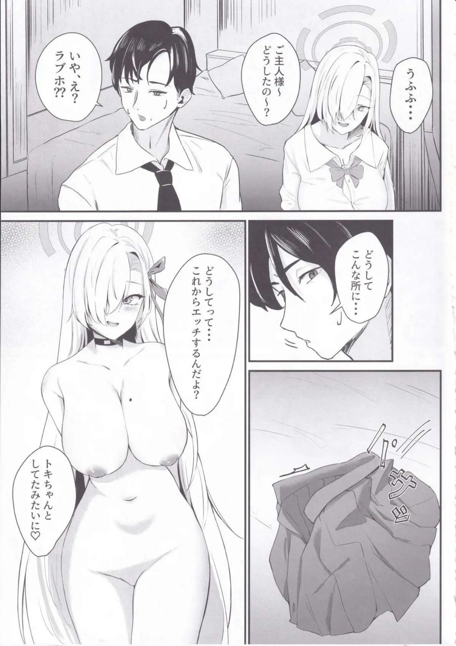 アスナのHな活動記録 4ページ目