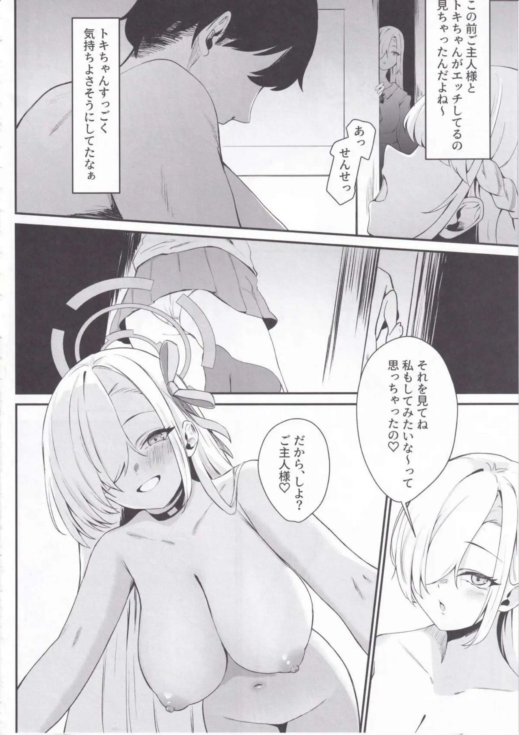 アスナのHな活動記録 5ページ目