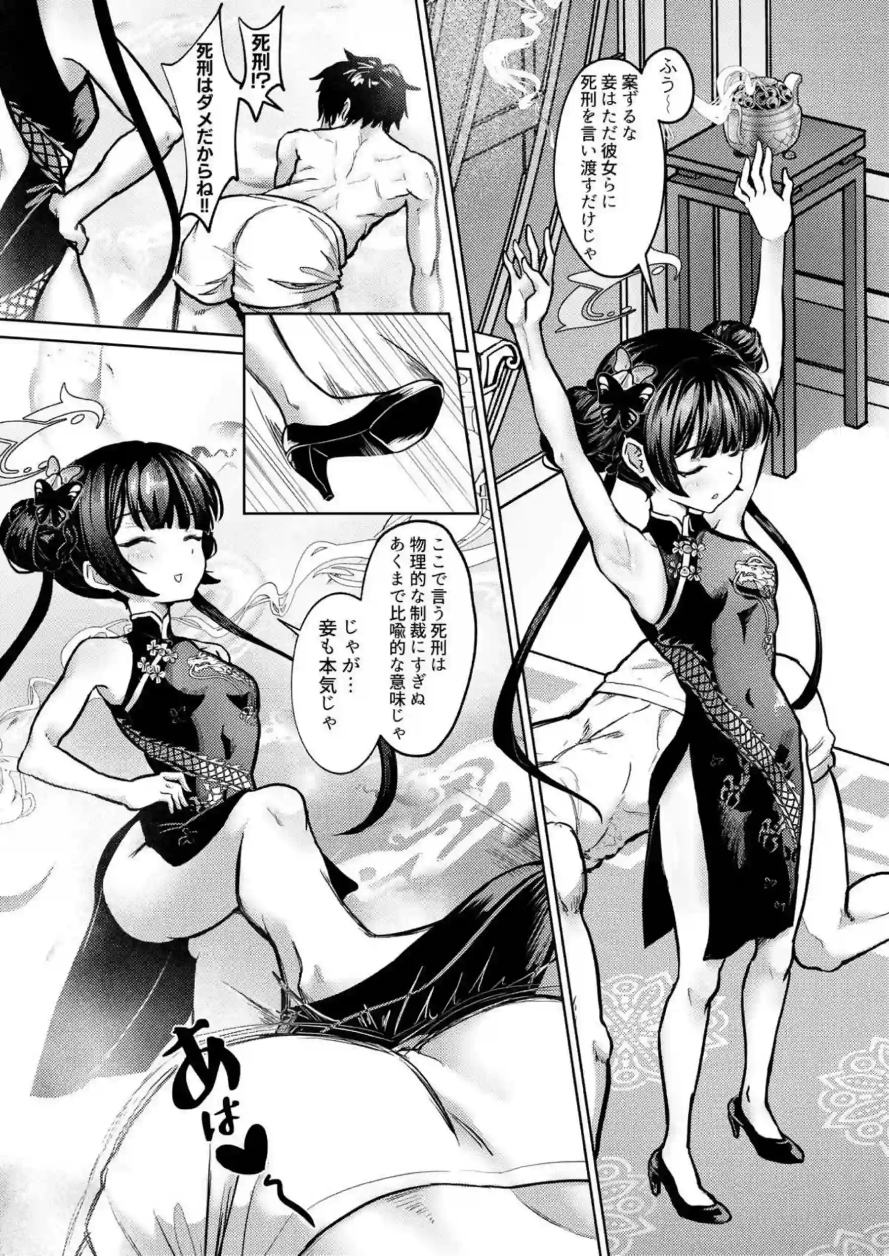 煙霞繚乱 人を虜にする門主様 5ページ目