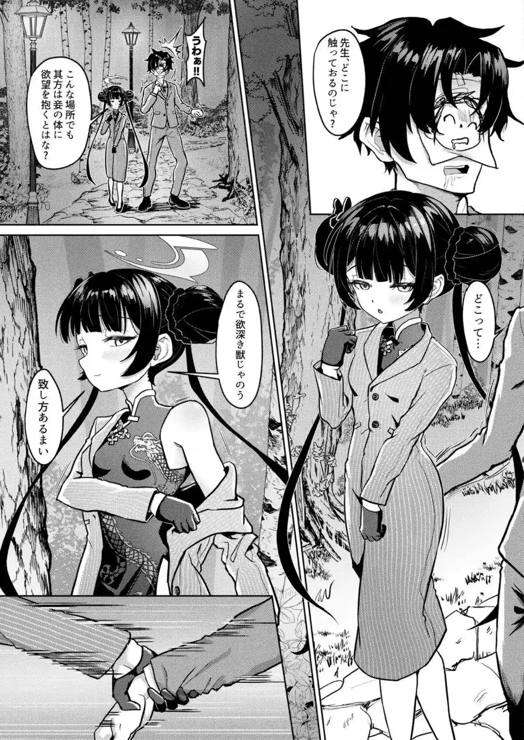 煙霞繚乱 人を虜にする門主様 12ページ目
