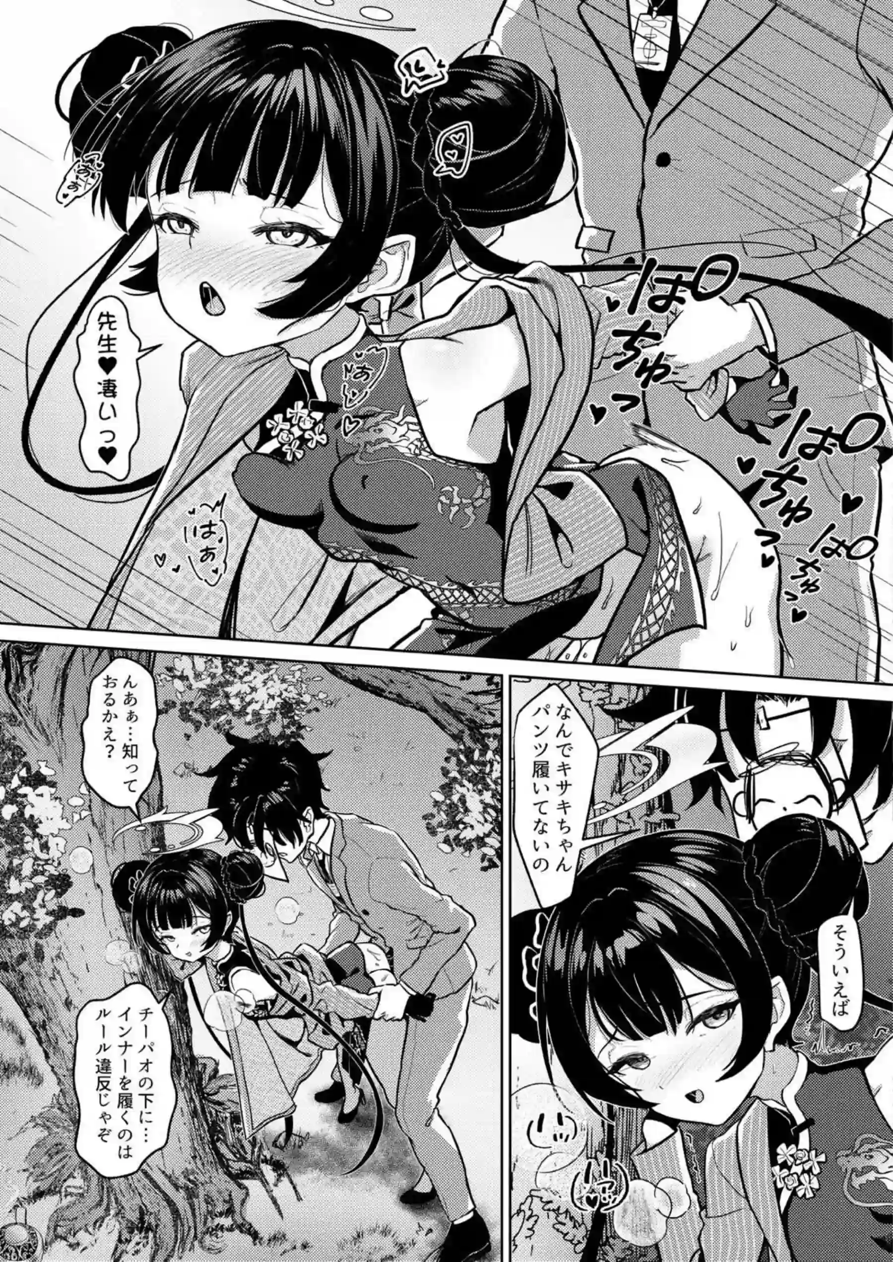 煙霞繚乱 人を虜にする門主様 14ページ目