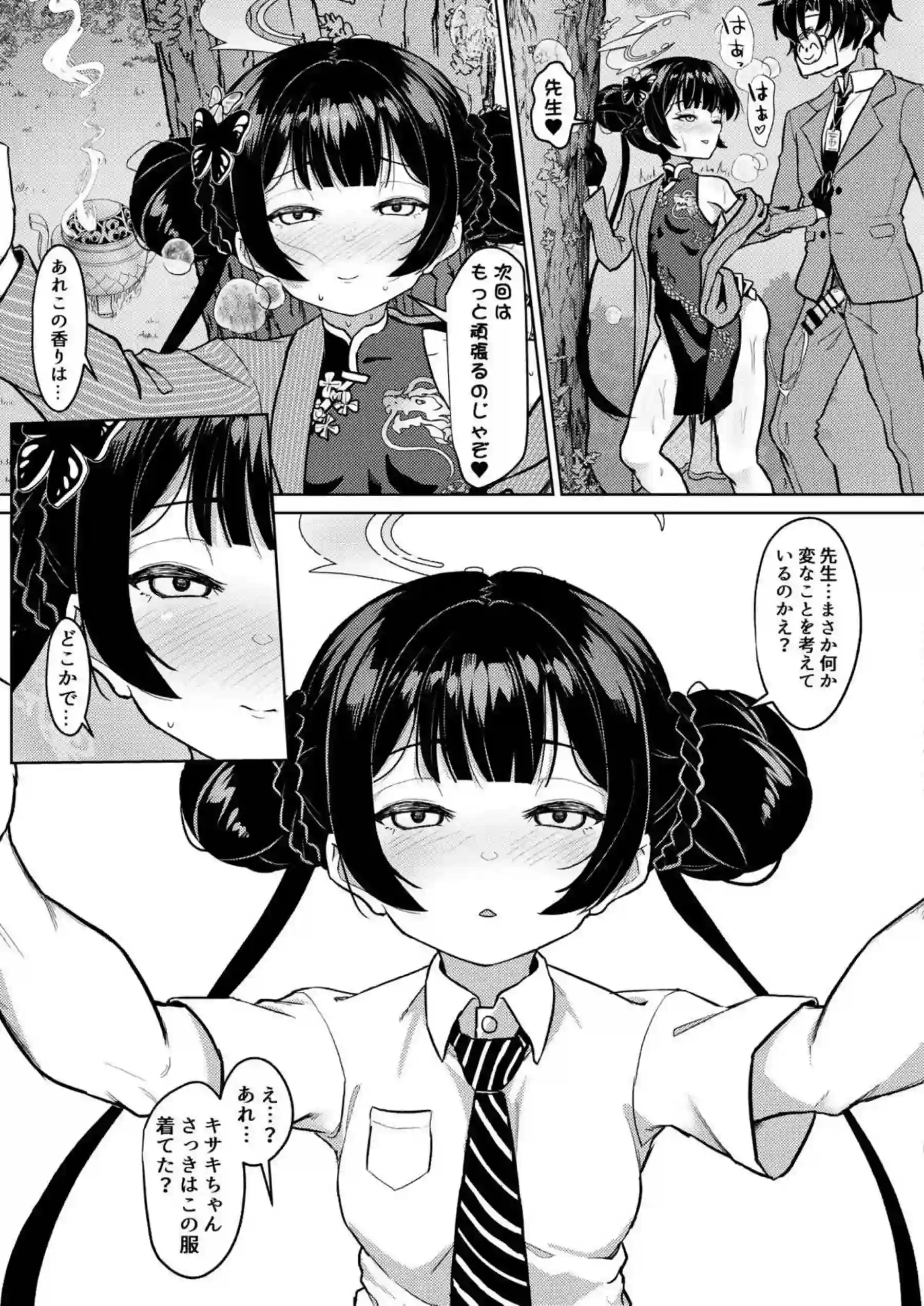 煙霞繚乱 人を虜にする門主様 16ページ目
