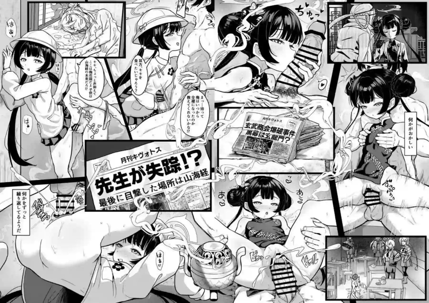 煙霞繚乱 人を虜にする門主様 19ページ目