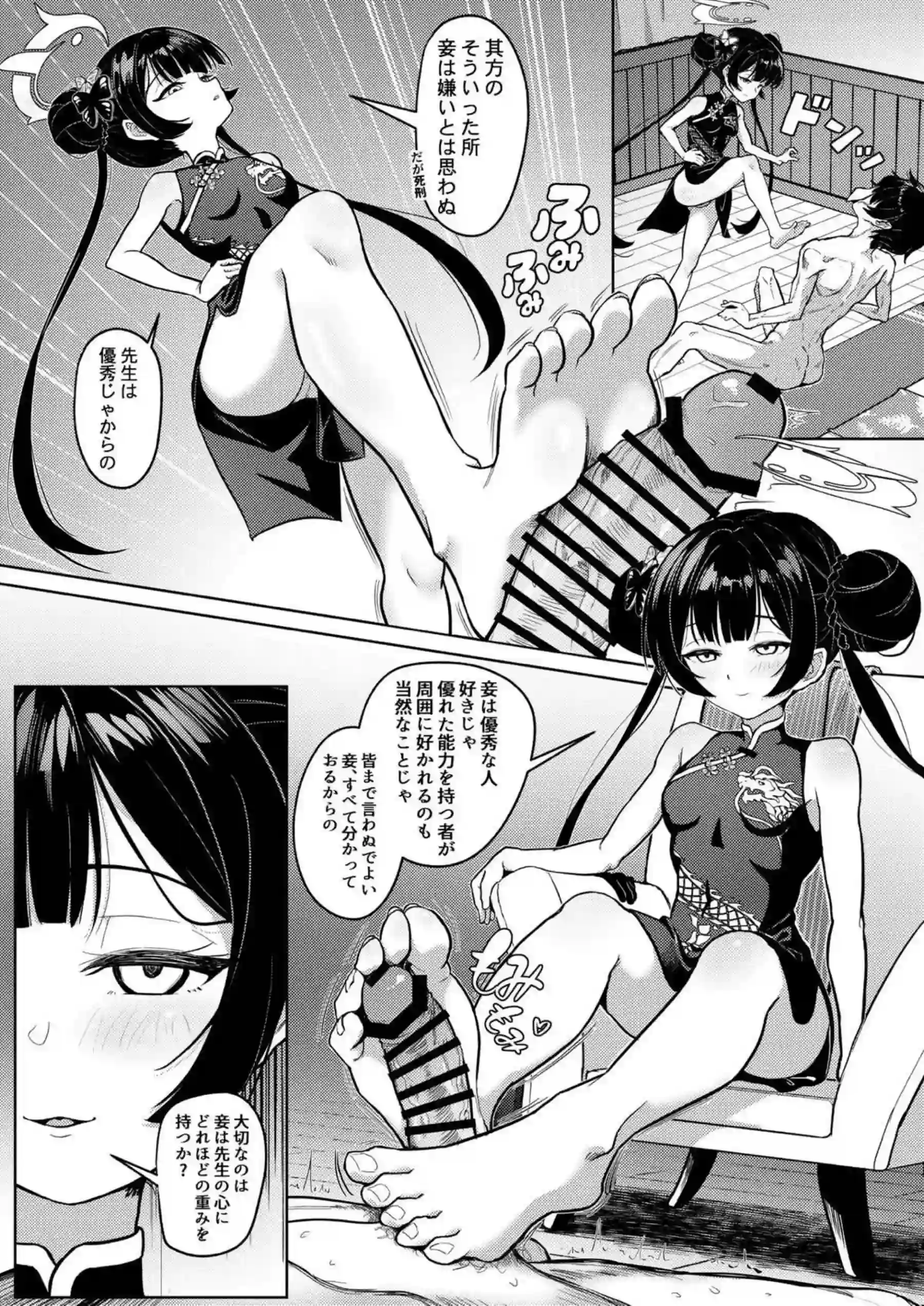 煙霞繚乱 人を虜にする門主様 24ページ目
