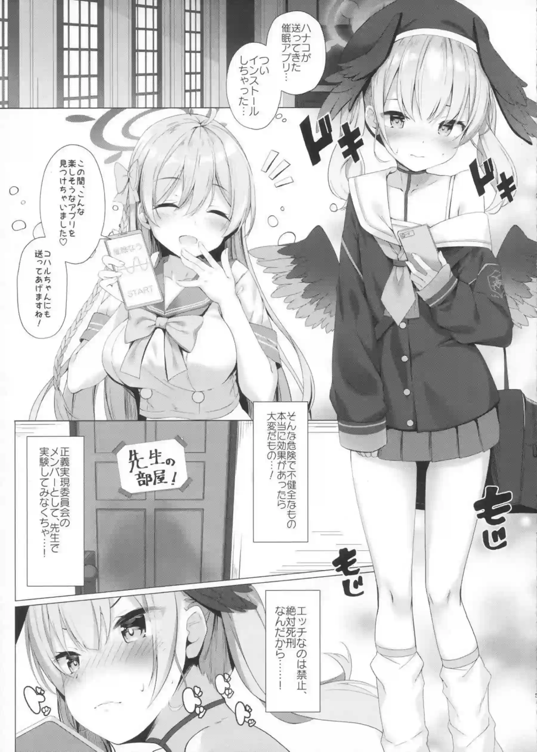 先生は、私とせっくすシたくなる!! 3ページ目