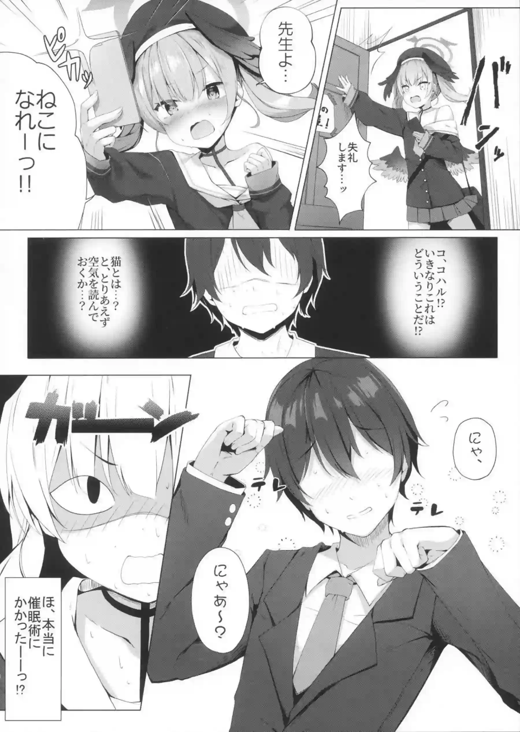 先生は、私とせっくすシたくなる!! 4ページ目