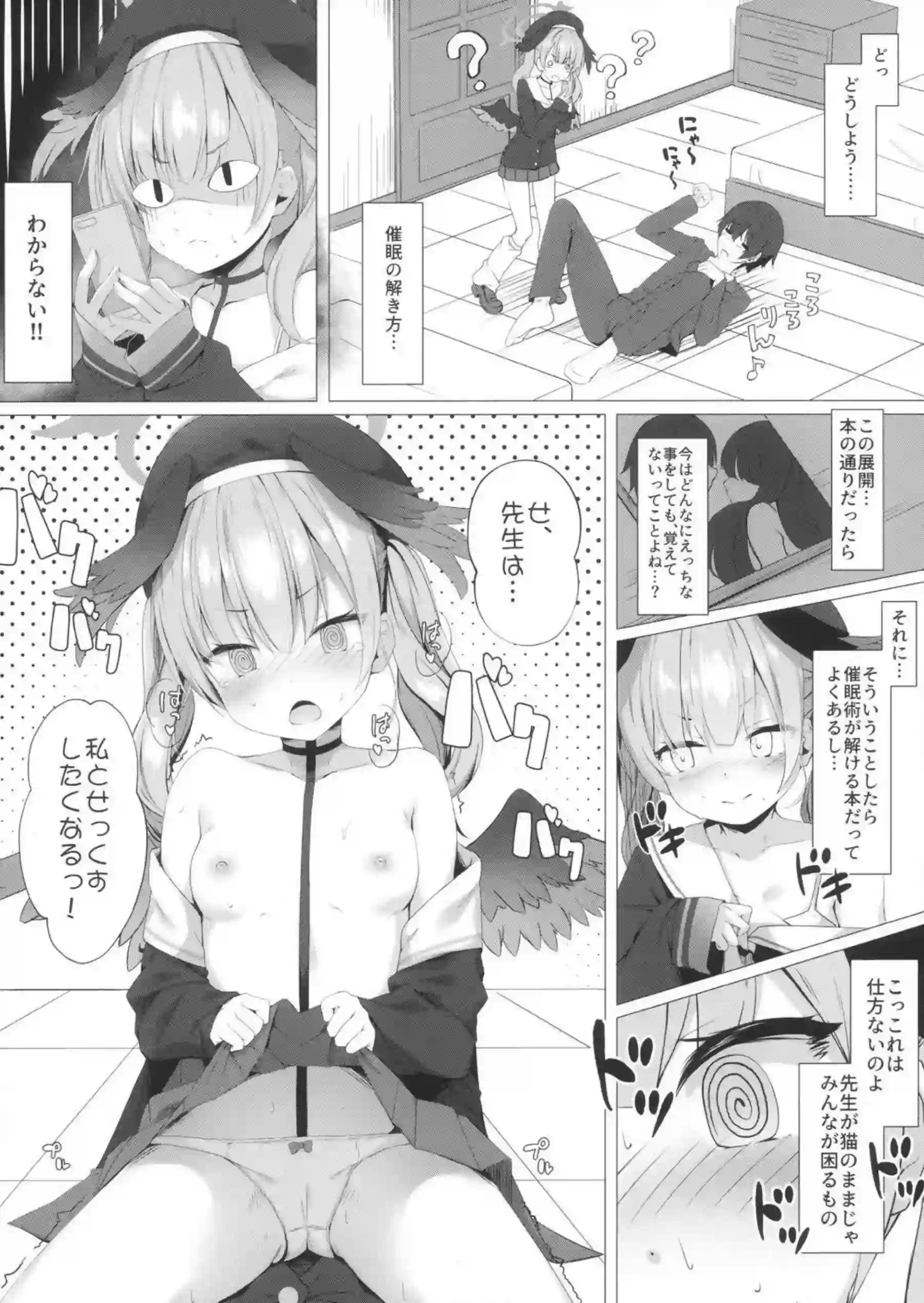 先生は、私とせっくすシたくなる!! 5ページ目