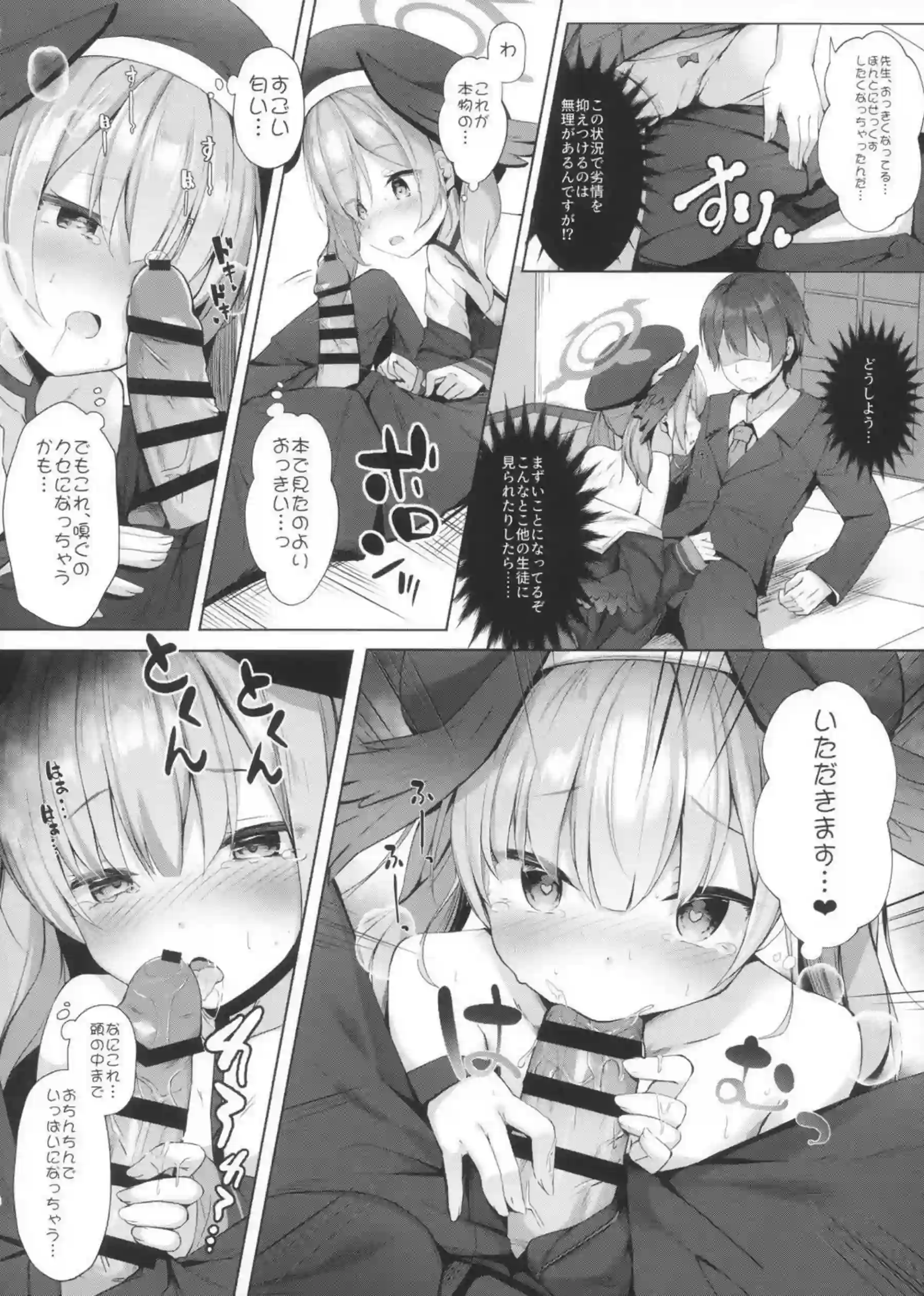 先生は、私とせっくすシたくなる!! 6ページ目