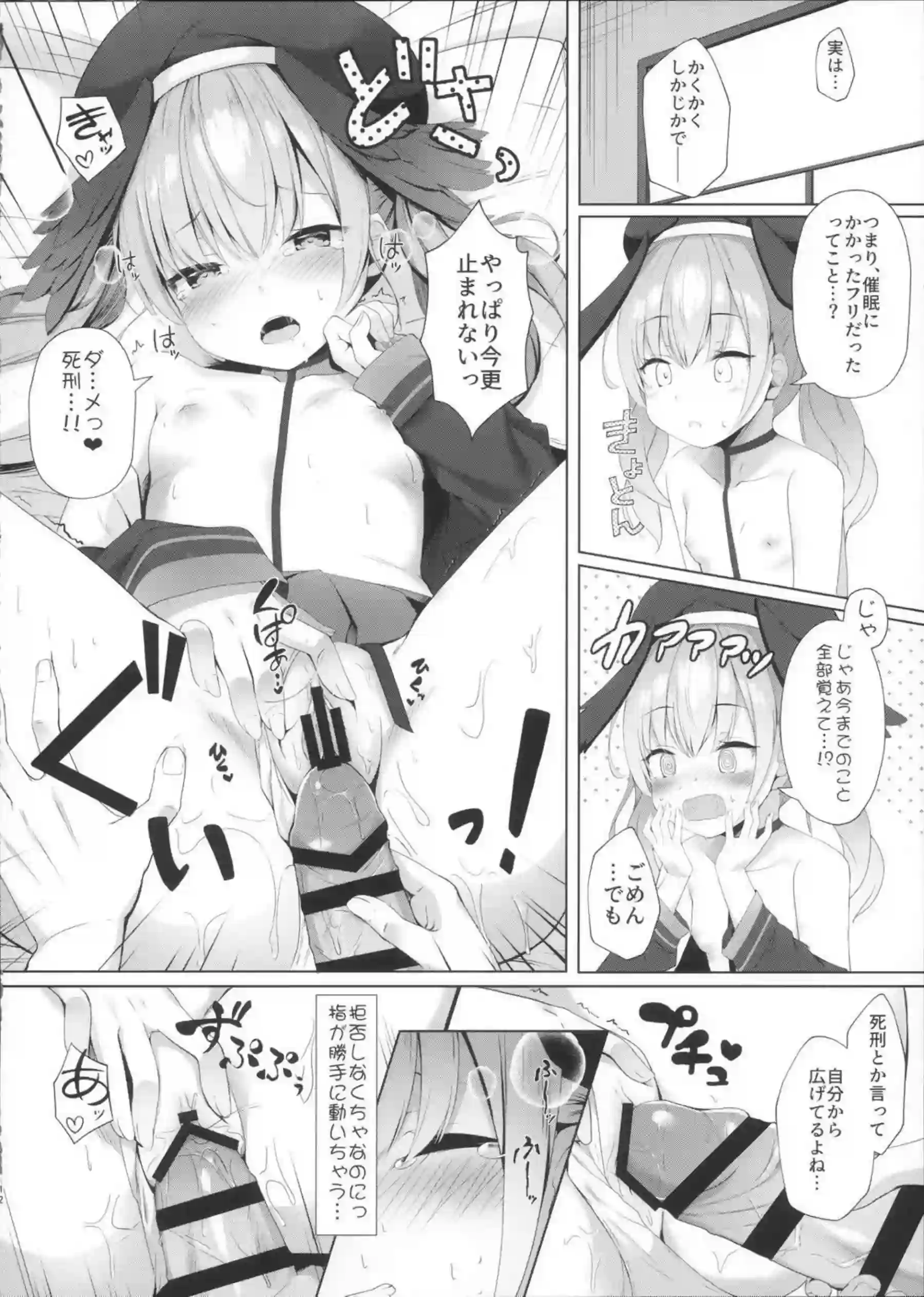 先生は、私とせっくすシたくなる!! 10ページ目