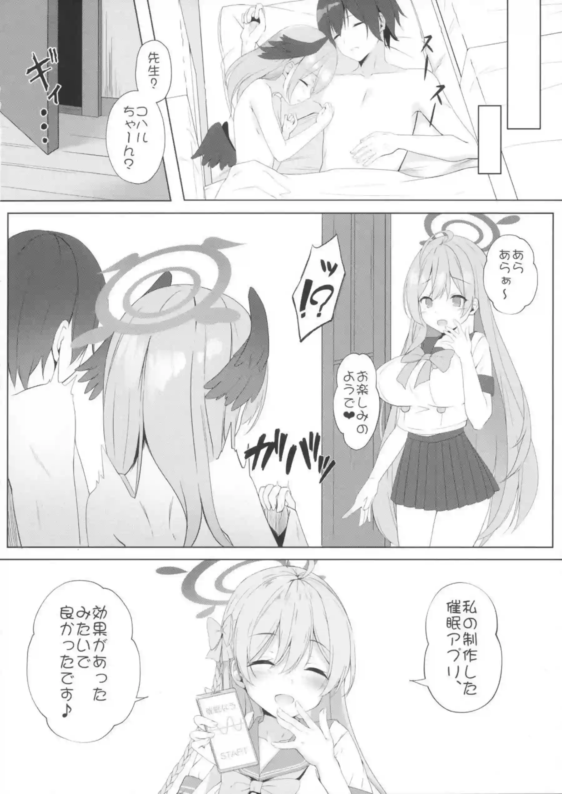 先生は、私とせっくすシたくなる!! 14ページ目