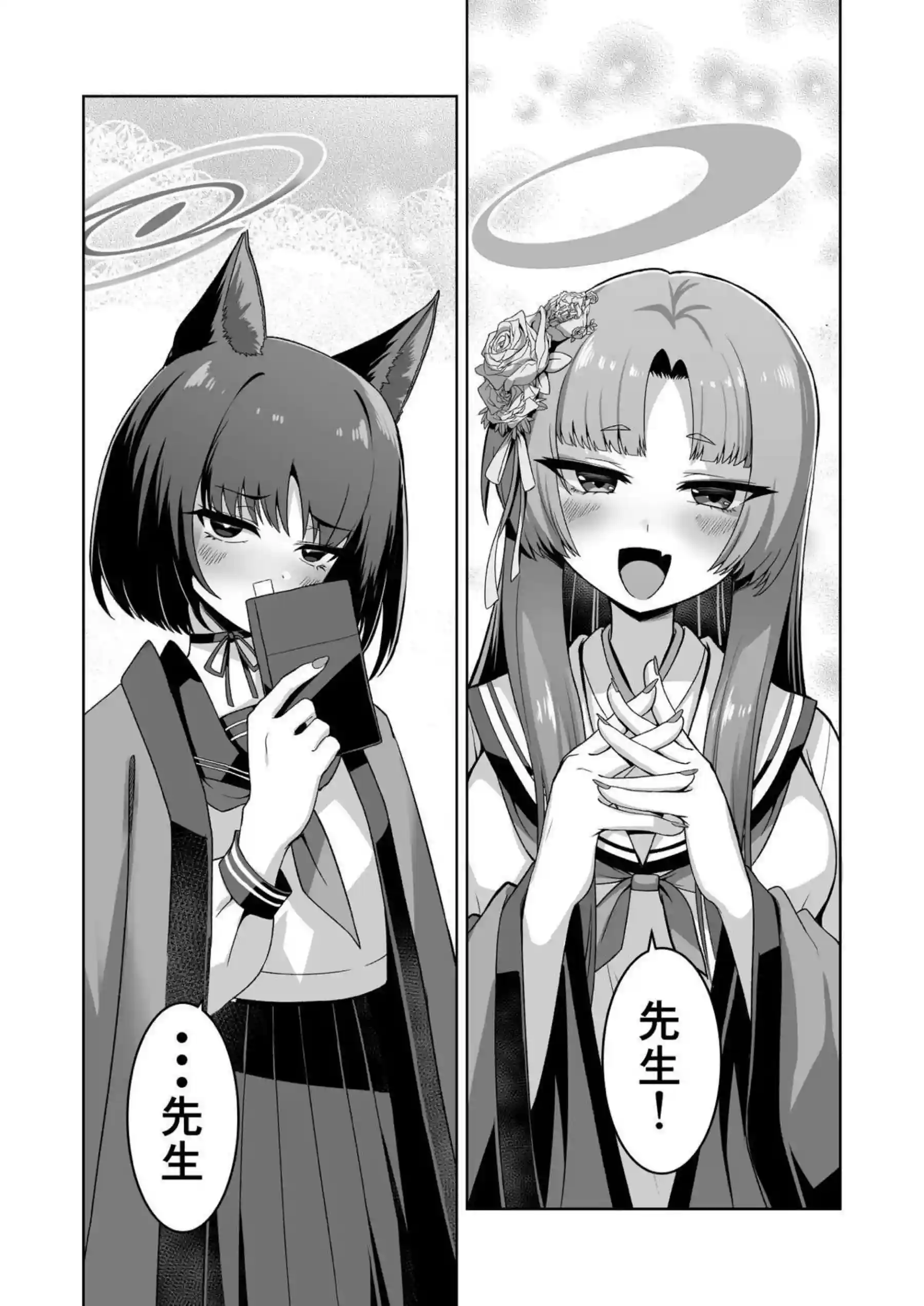 魚氷 3ページ目
