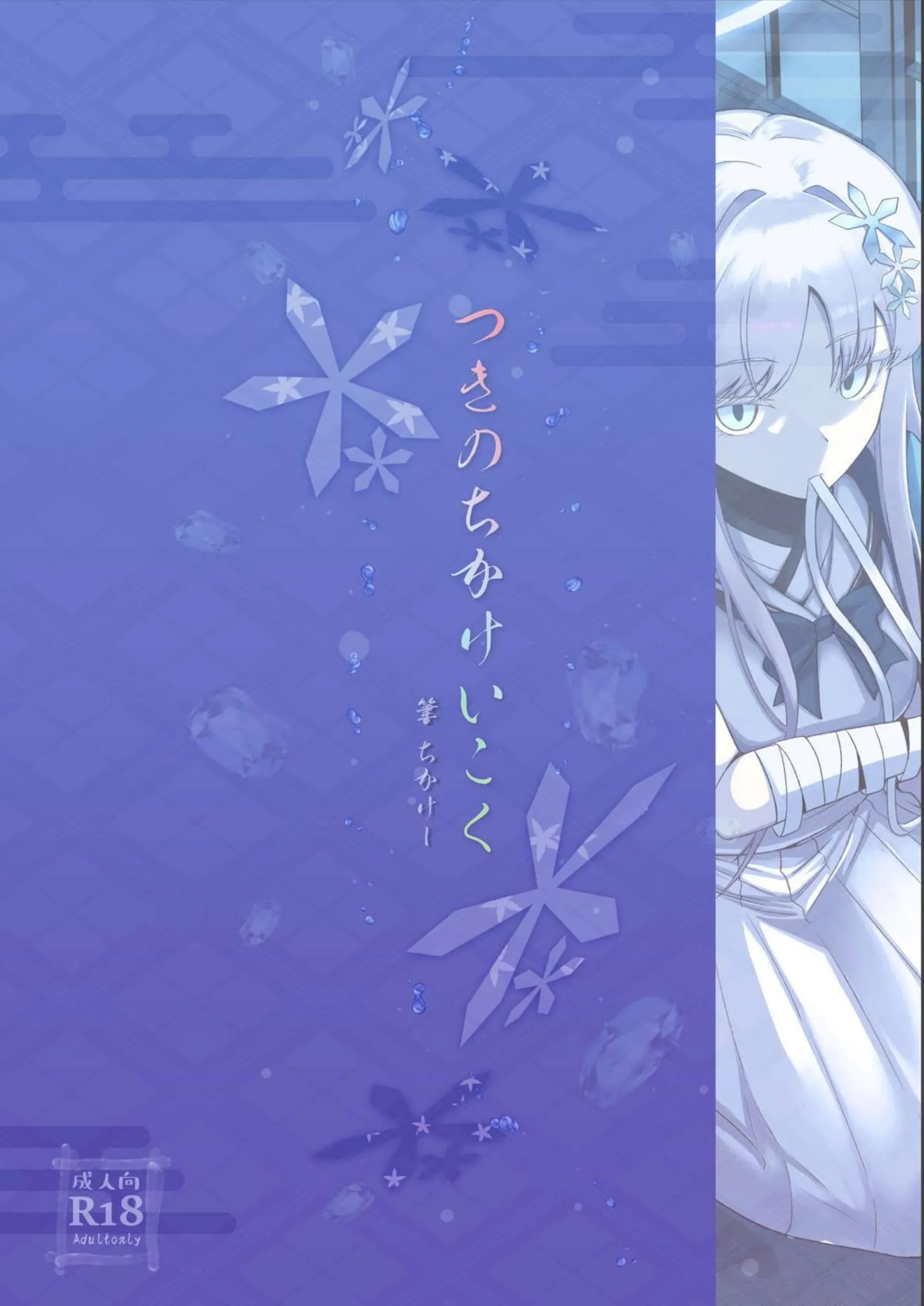 魚氷 22ページ目