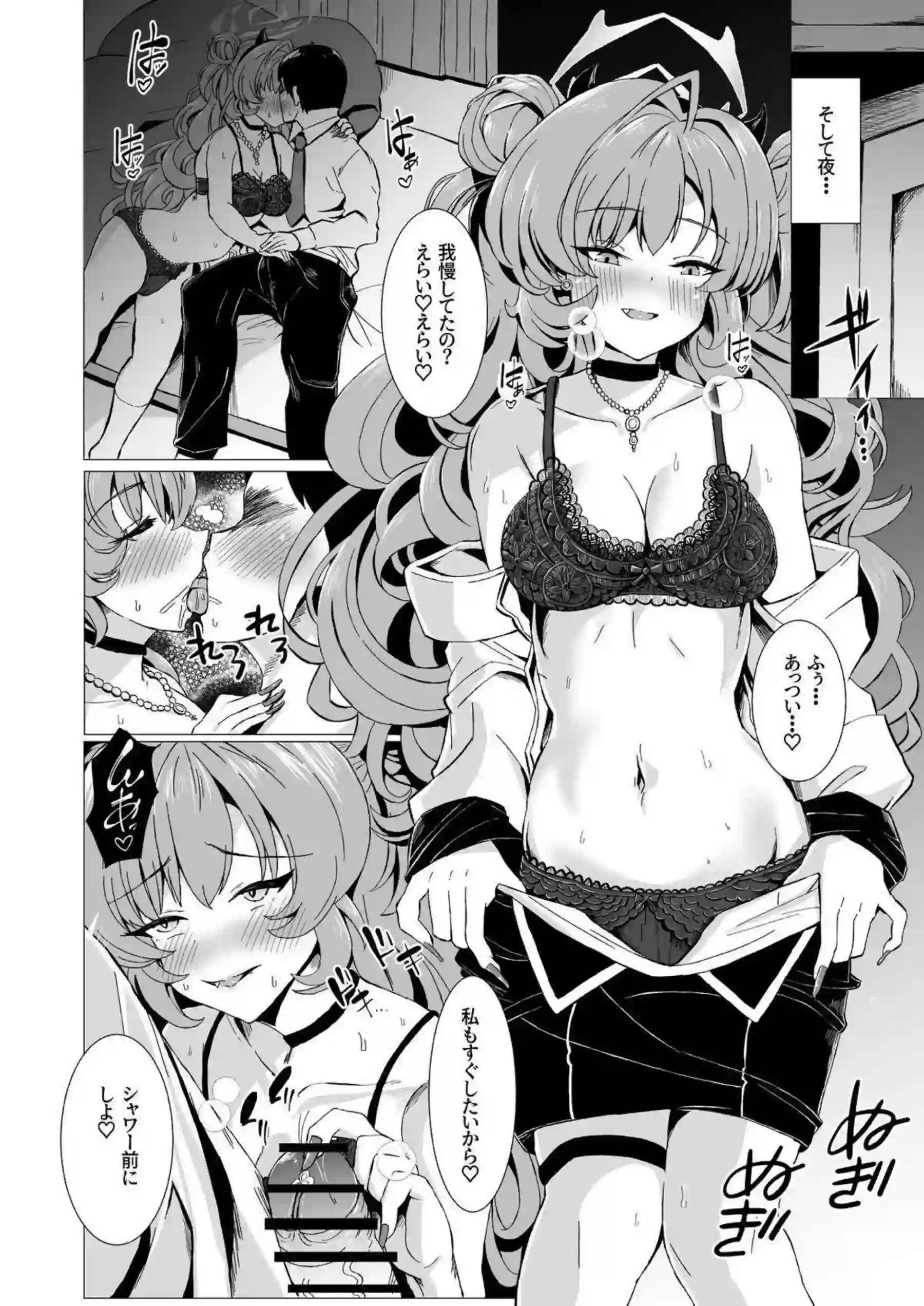 キララがやさしくいじめて癒してくれる 9ページ目