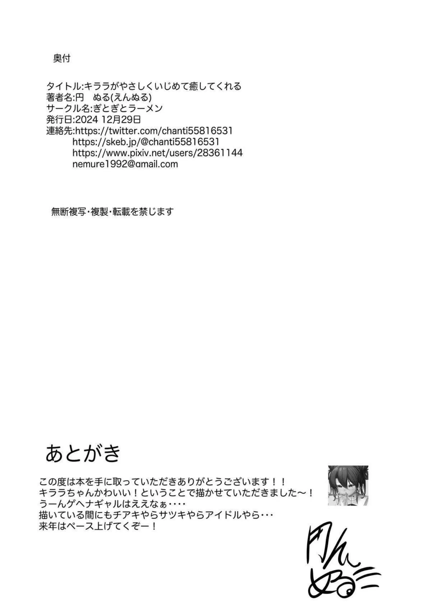 キララがやさしくいじめて癒してくれる 25ページ目