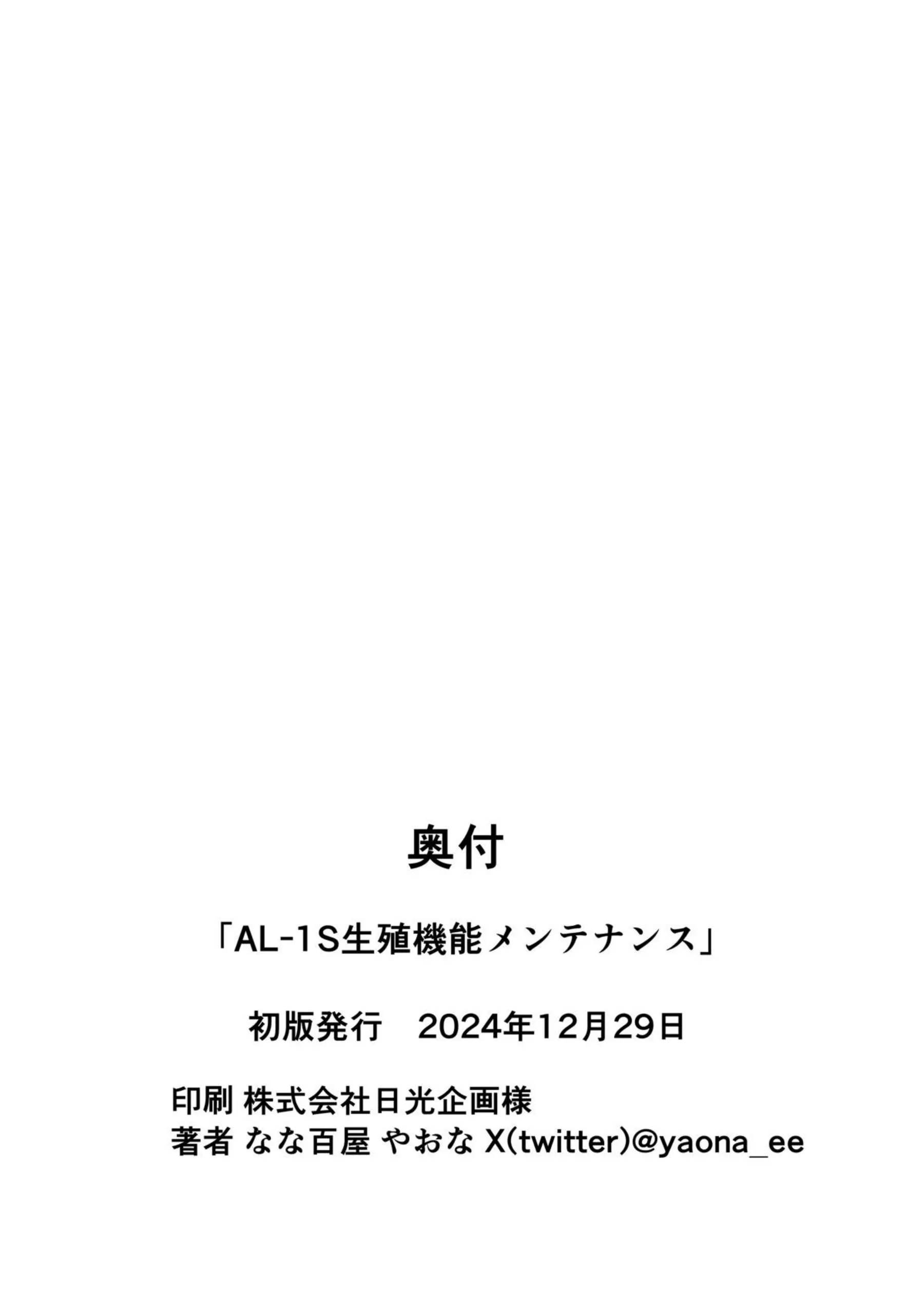 AL-1S生殖機能メンテナンス 21ページ目