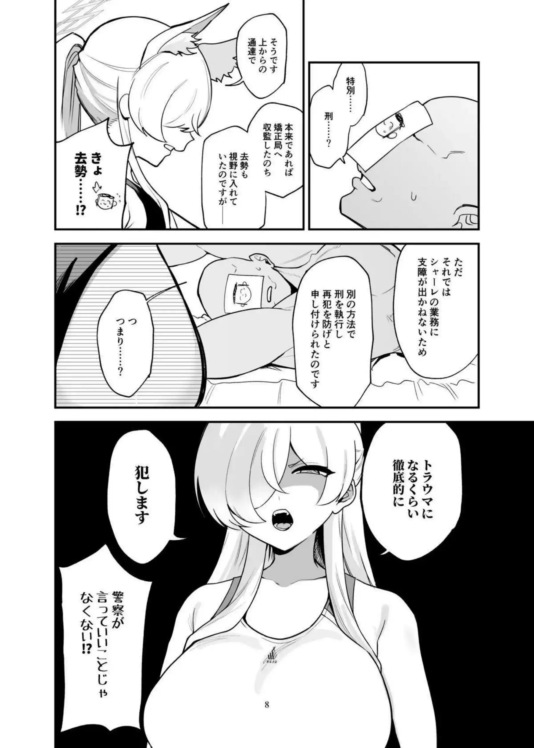 ドギースタイル・ディシプリン 7ページ目
