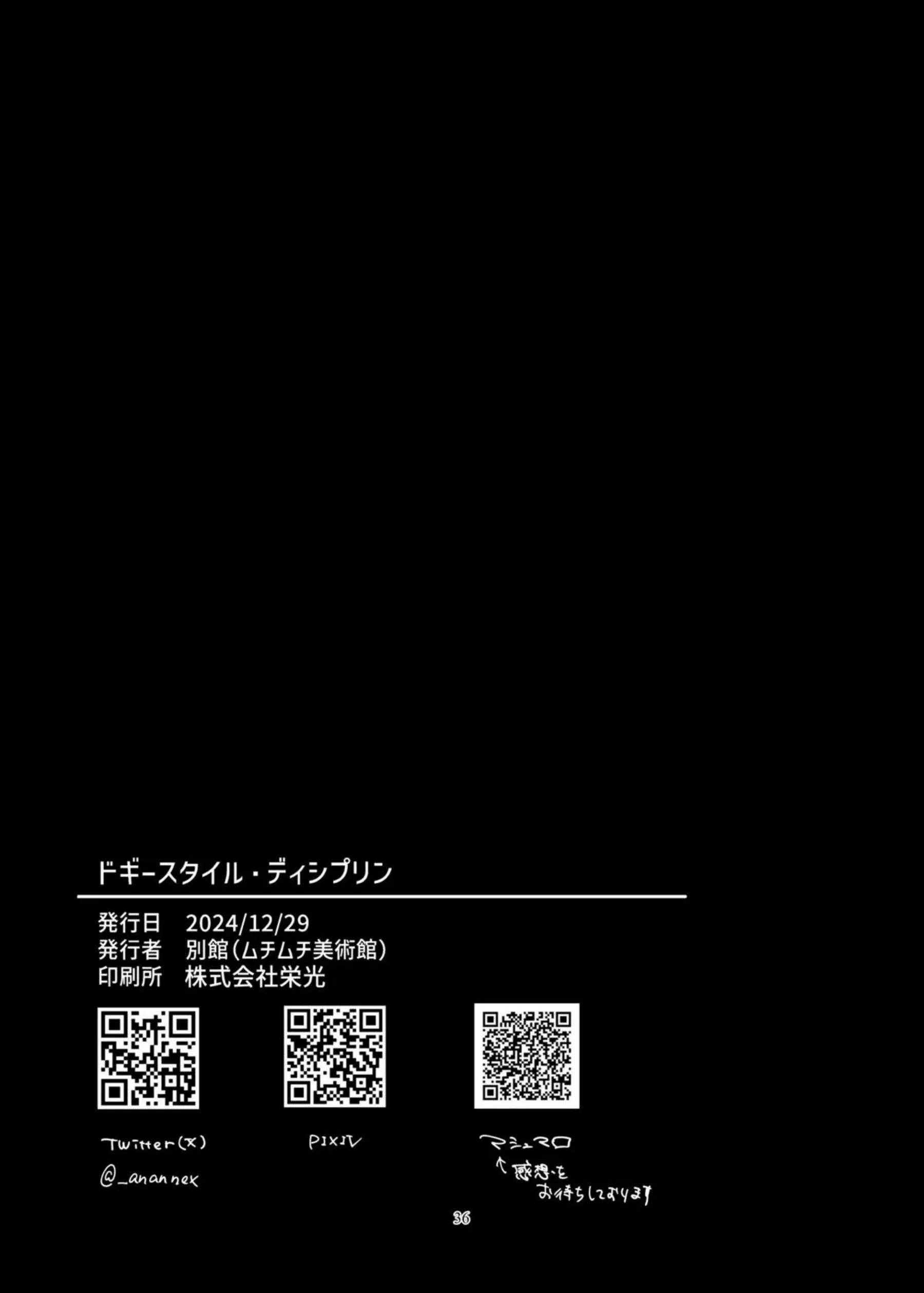 ドギースタイル・ディシプリン 35ページ目