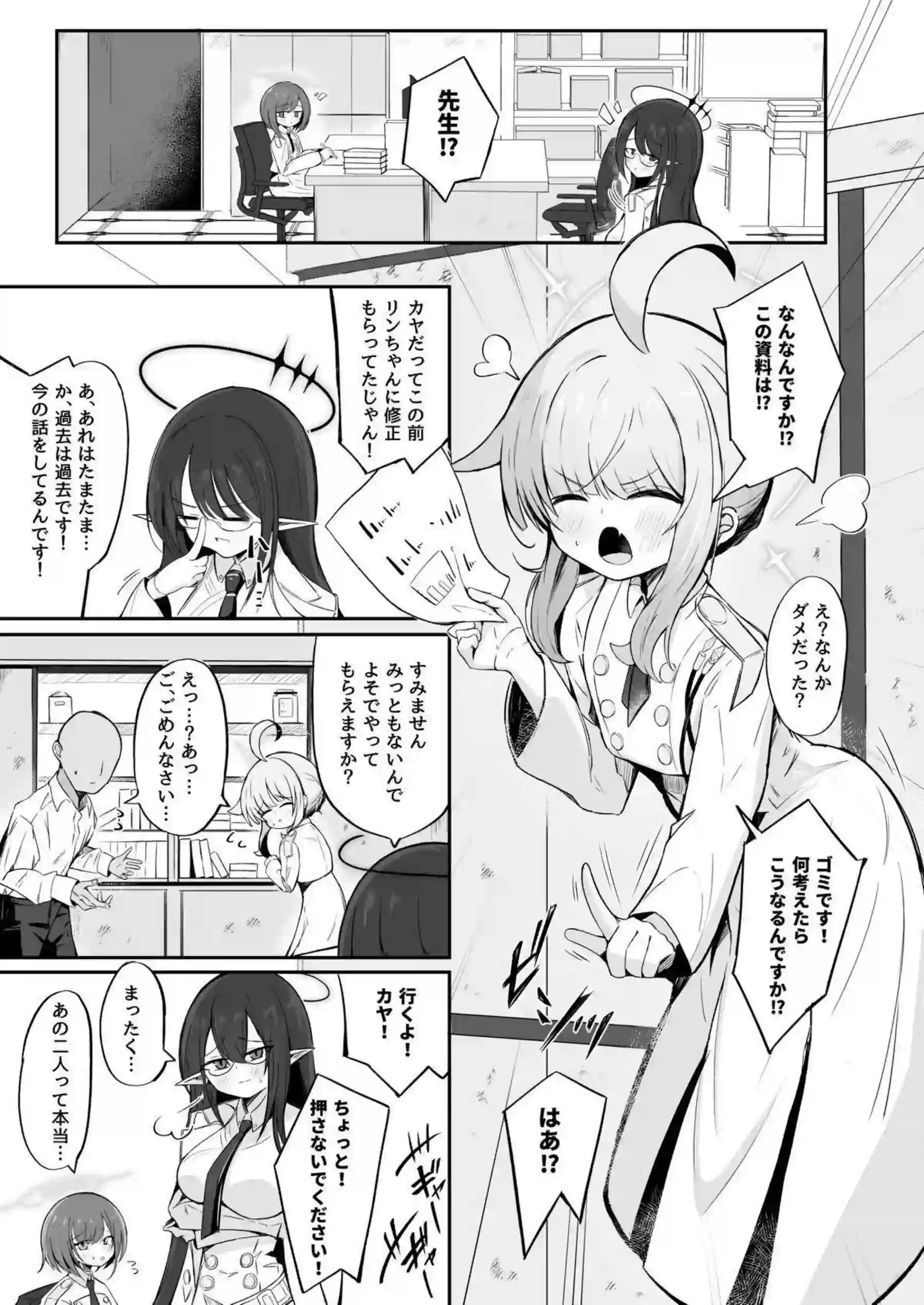 不安になっちゃったカヤを安心させる本 2ページ目