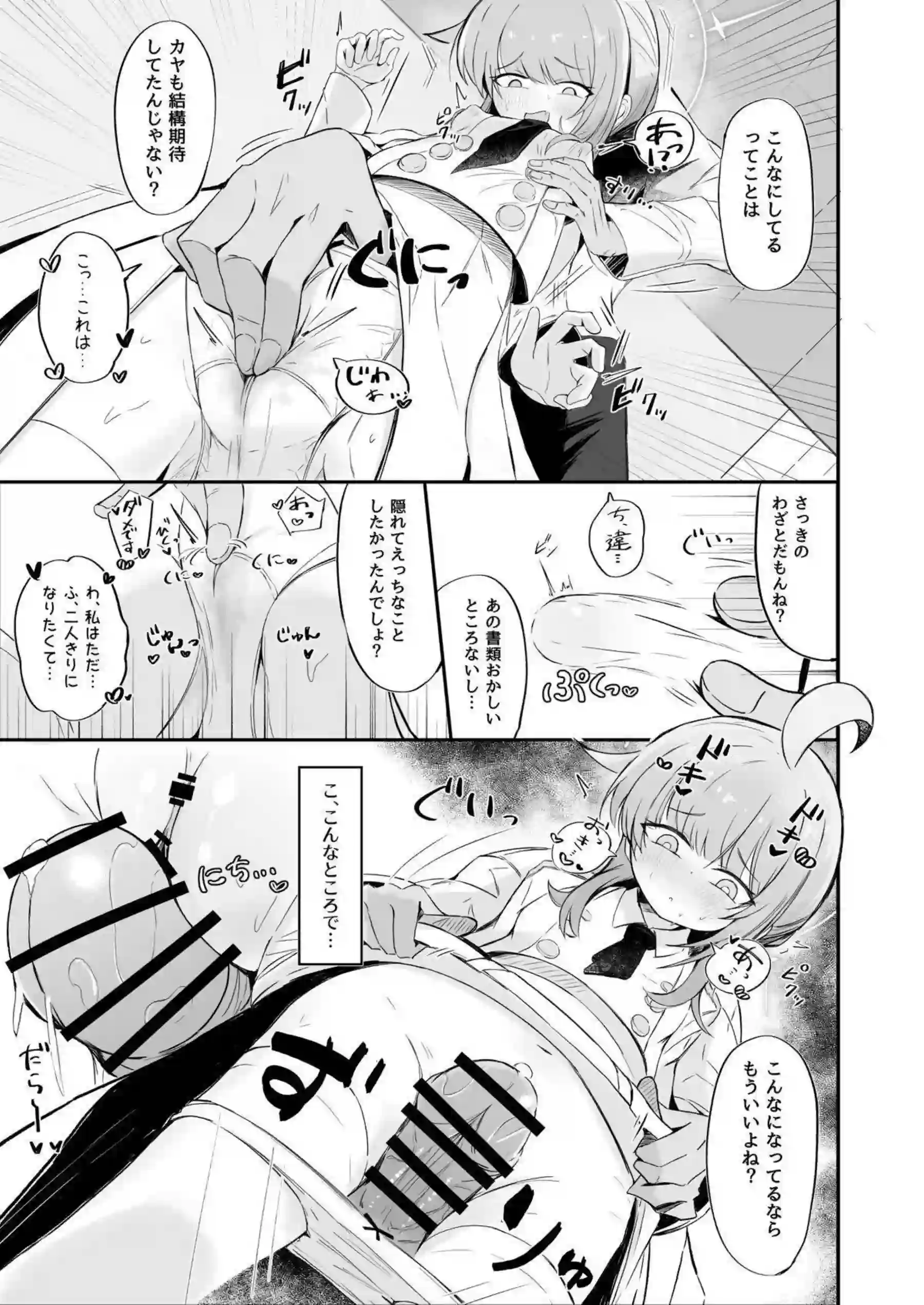 不安になっちゃったカヤを安心させる本 4ページ目