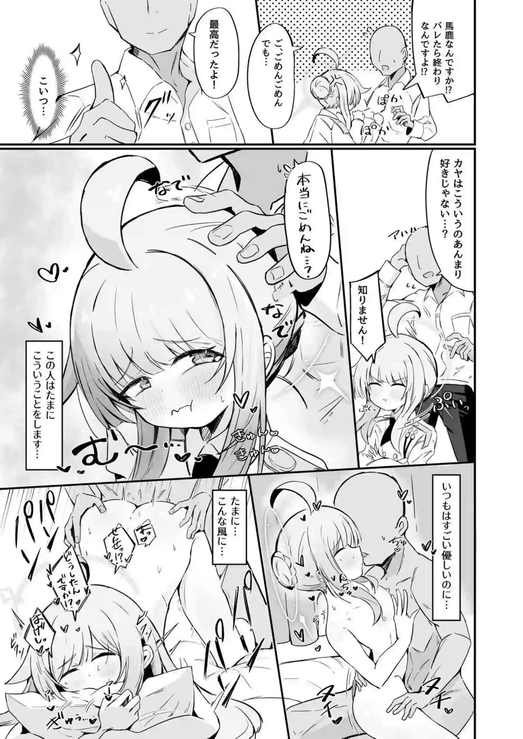 不安になっちゃったカヤを安心させる本 8ページ目