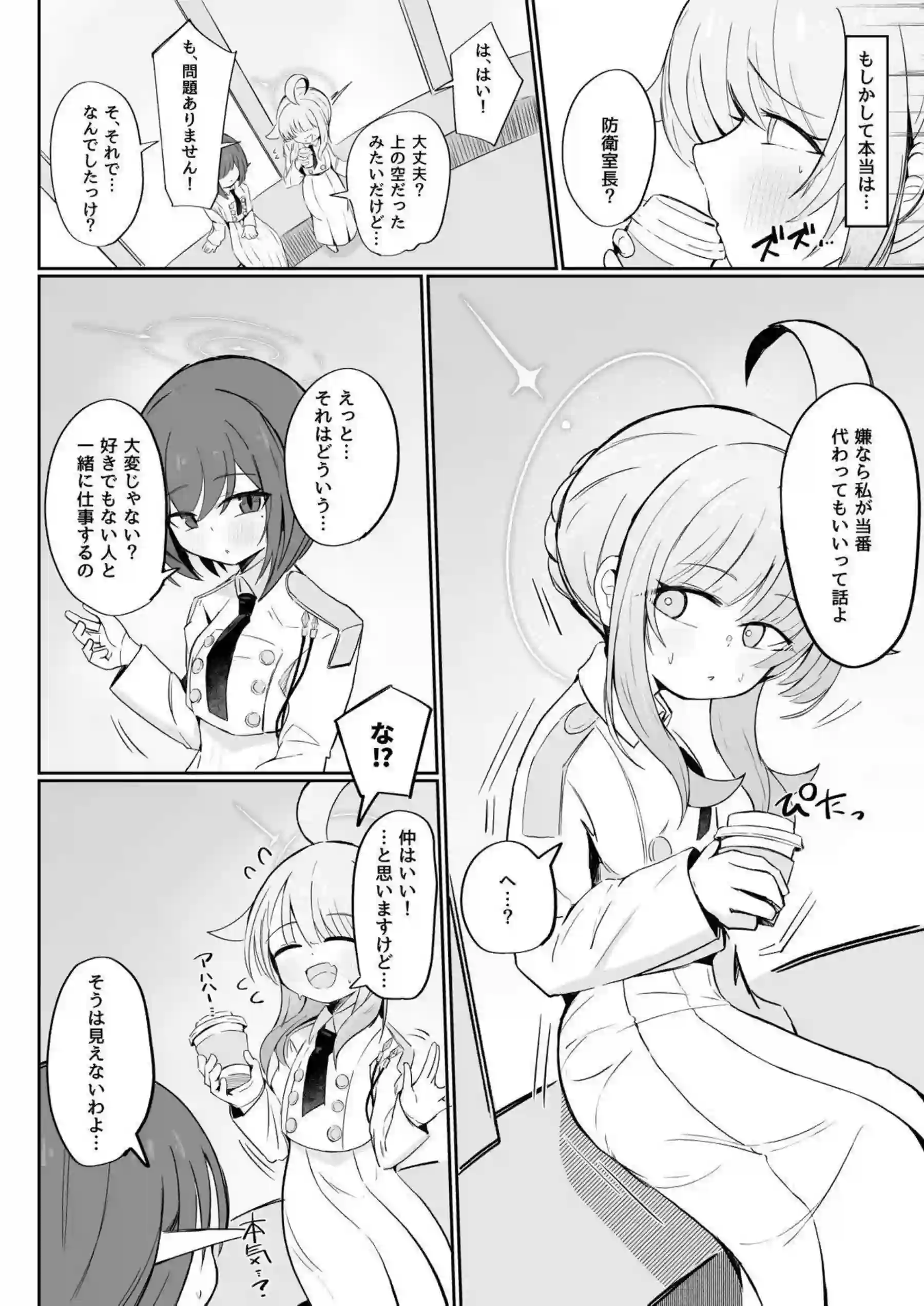 不安になっちゃったカヤを安心させる本 9ページ目