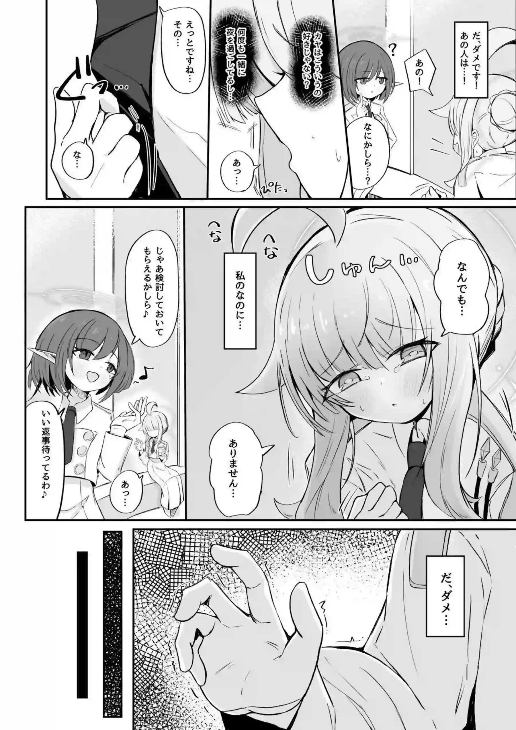 不安になっちゃったカヤを安心させる本 11ページ目