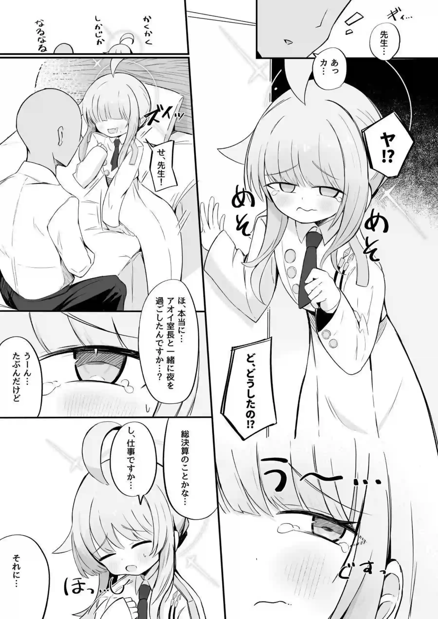不安になっちゃったカヤを安心させる本 16ページ目