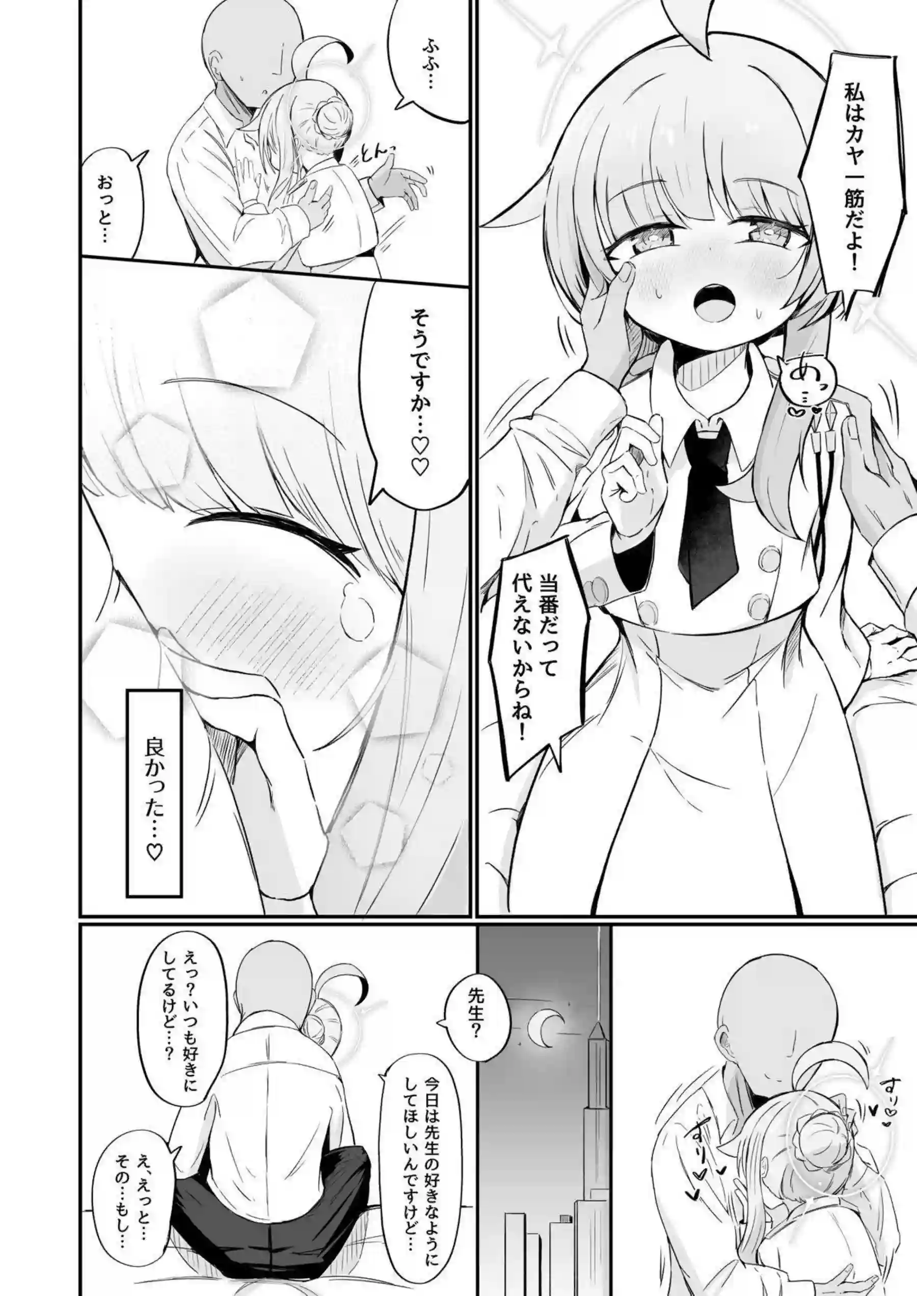不安になっちゃったカヤを安心させる本 17ページ目