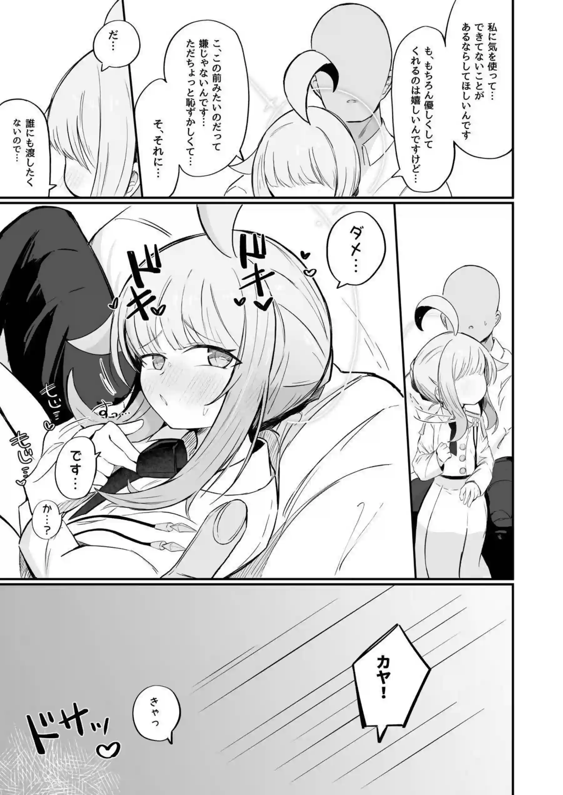 不安になっちゃったカヤを安心させる本 18ページ目