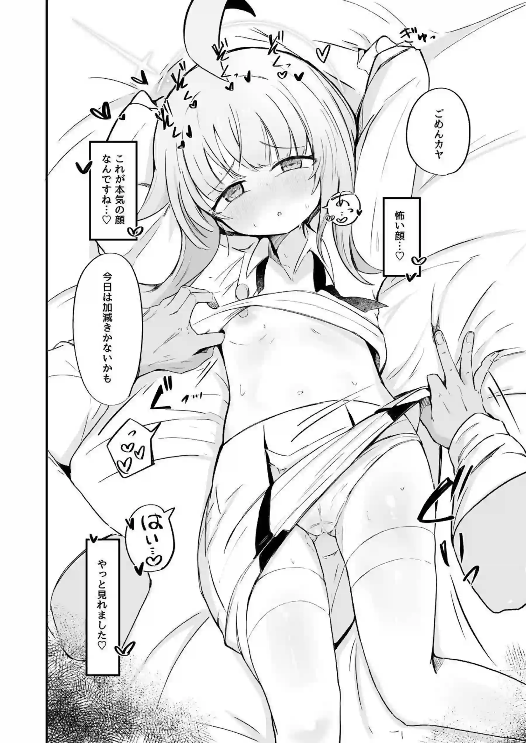 不安になっちゃったカヤを安心させる本 19ページ目