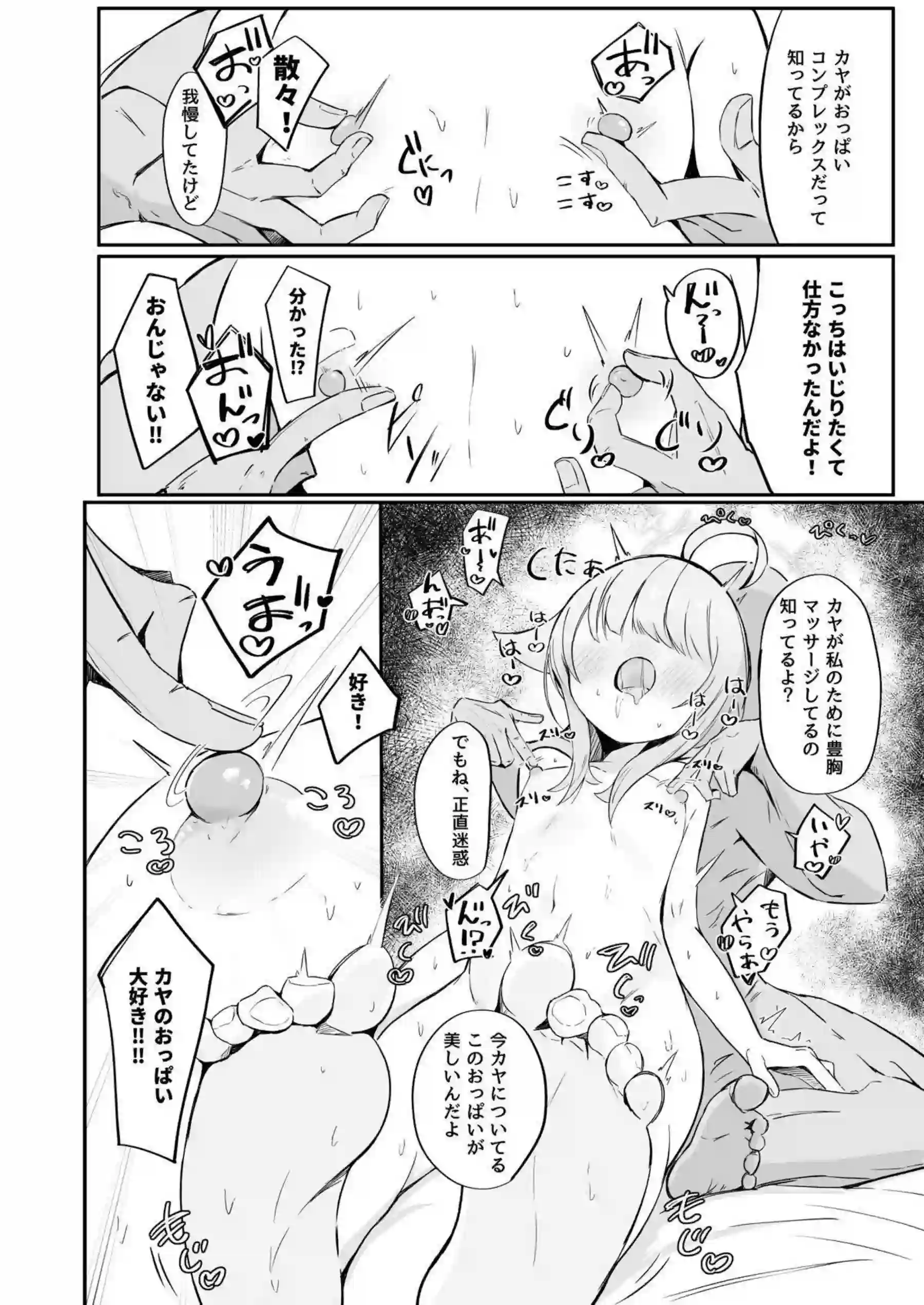不安になっちゃったカヤを安心させる本 21ページ目
