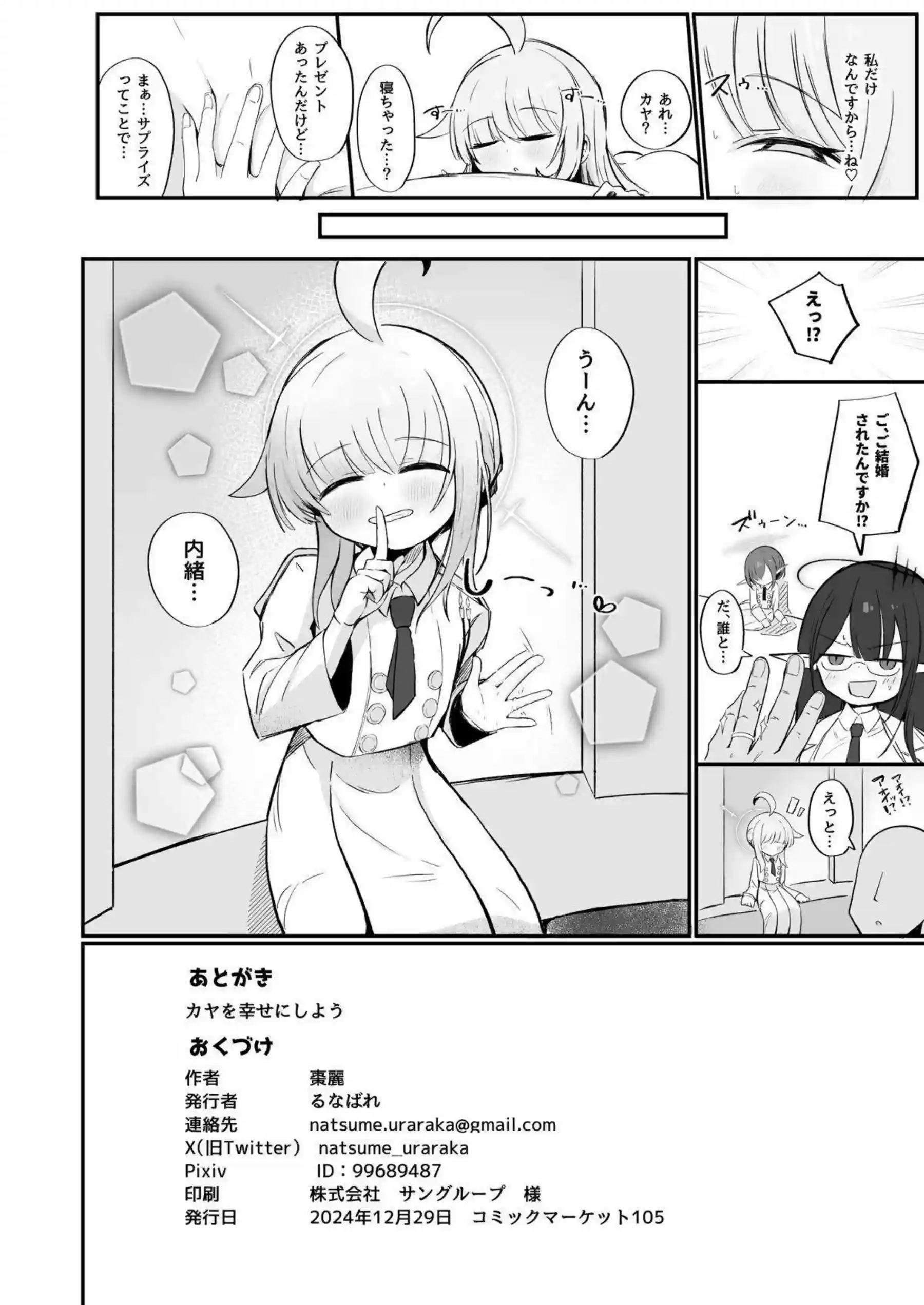 不安になっちゃったカヤを安心させる本 37ページ目