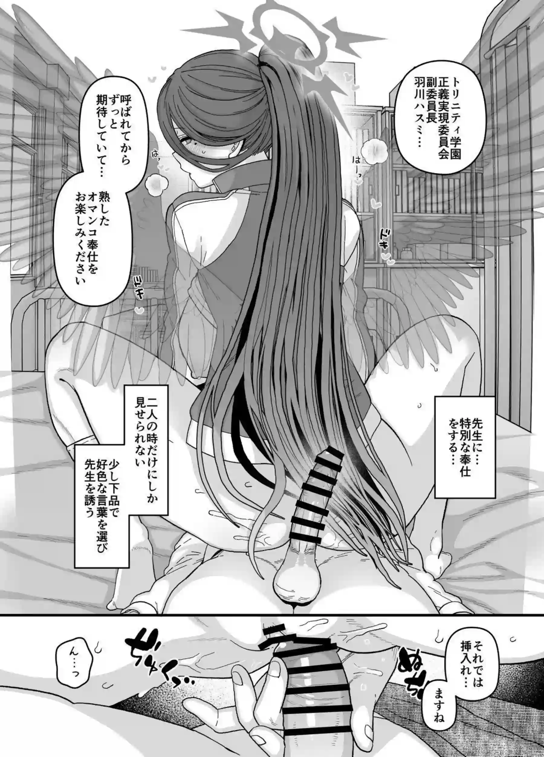 ハスミちゃんの性技実演いいん会？ 6ページ目