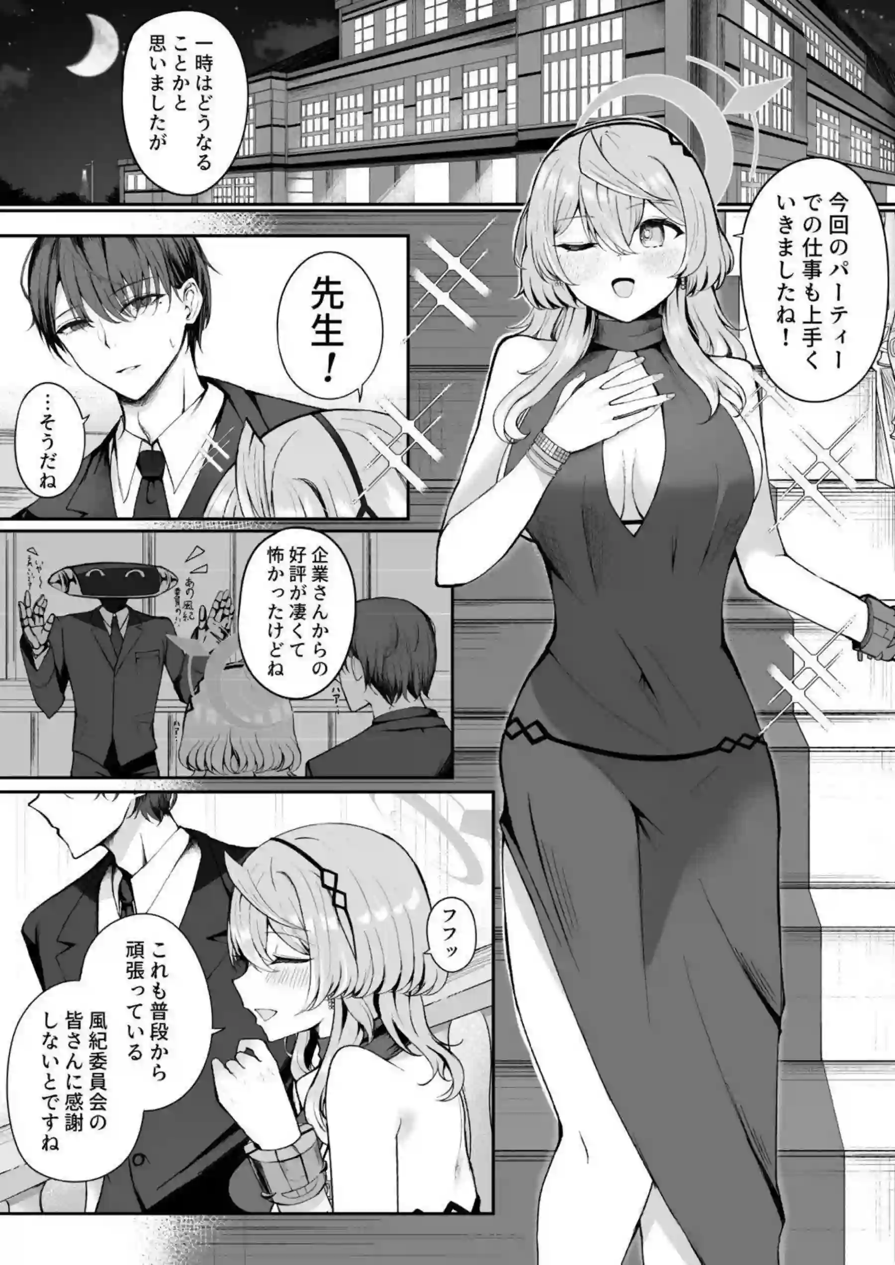 憧れトゥルーナイト 2ページ目