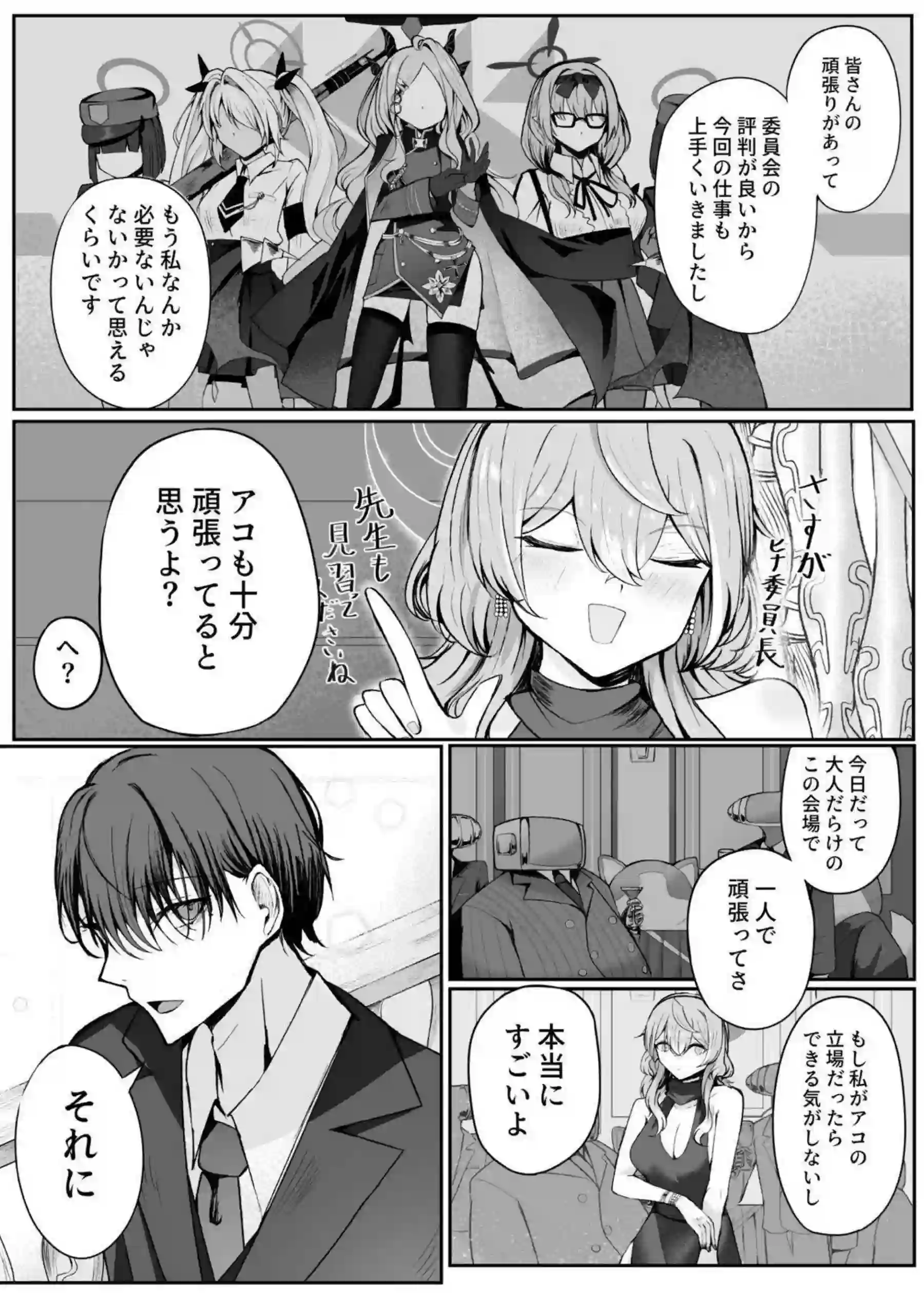 憧れトゥルーナイト 3ページ目