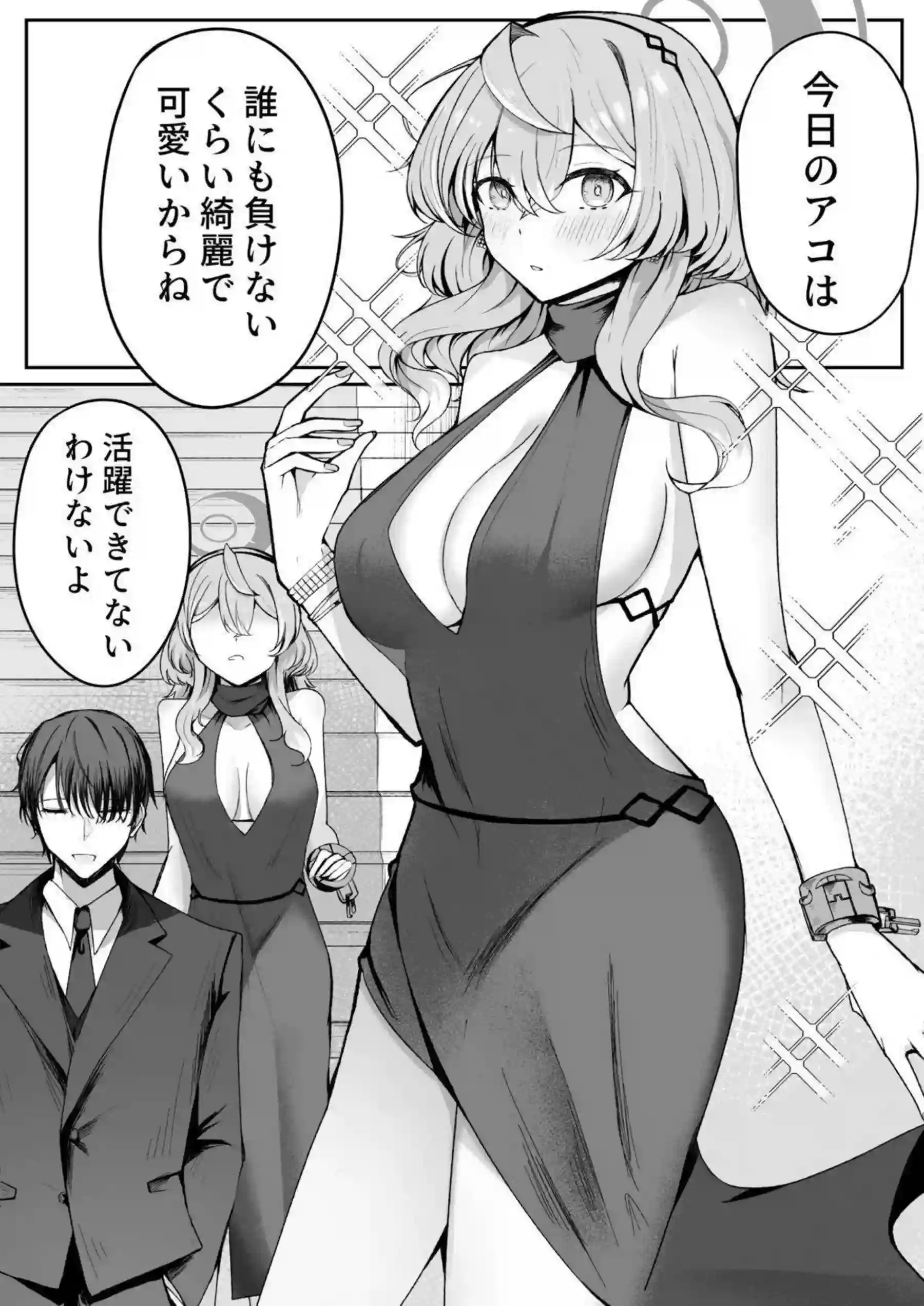 憧れトゥルーナイト 4ページ目