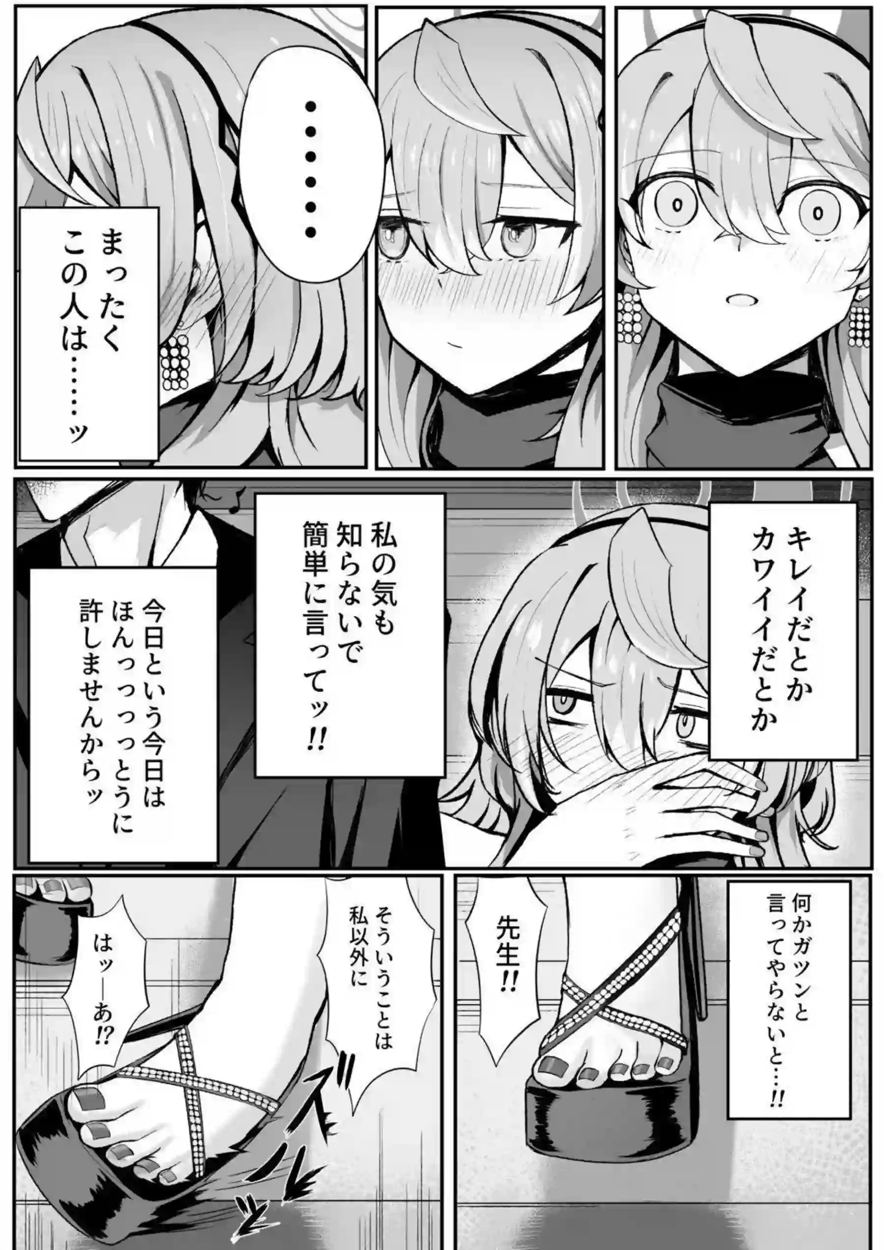 憧れトゥルーナイト 5ページ目
